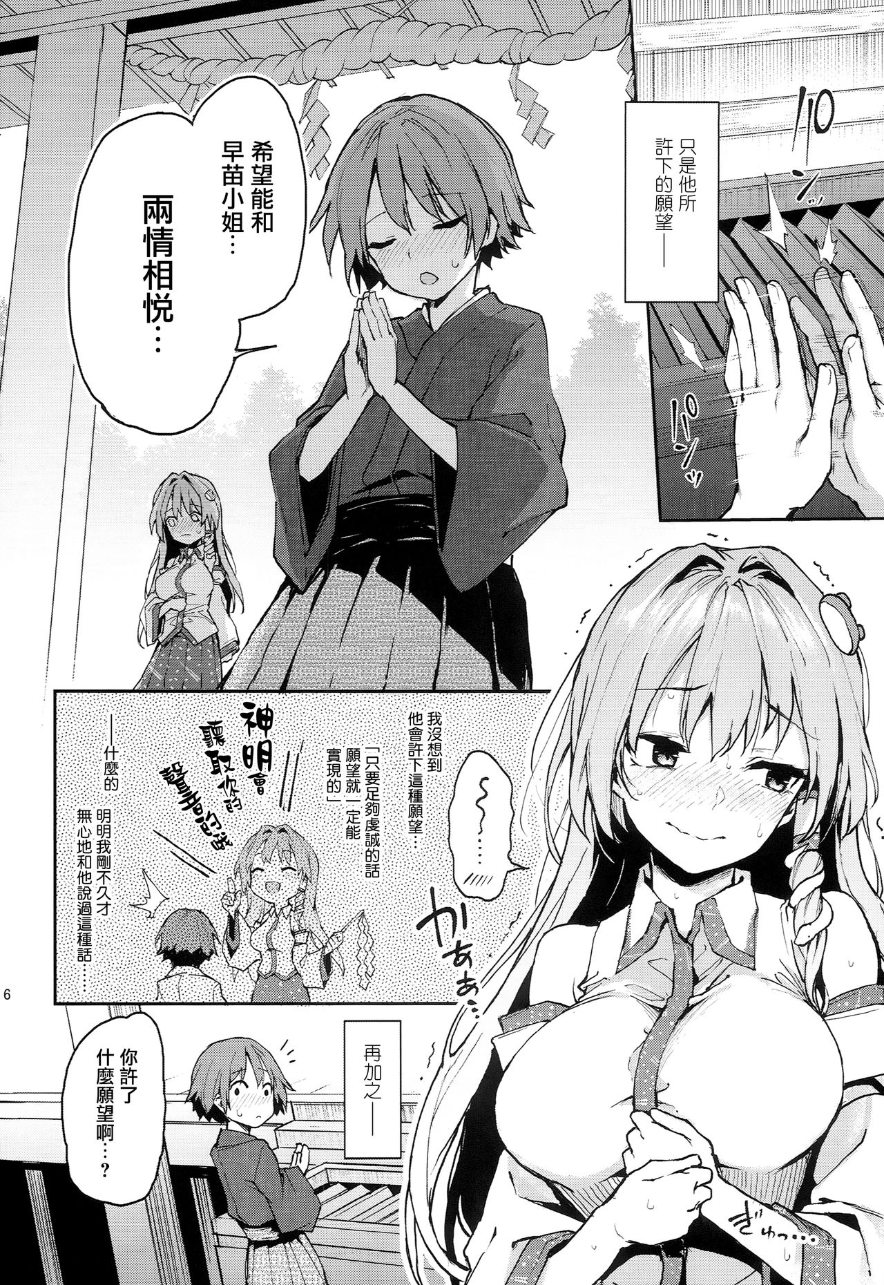 (C94) [あんみつよもぎ亭 (みちきんぐ)] お百度上手の早苗さん (東方Project) [中国翻訳]