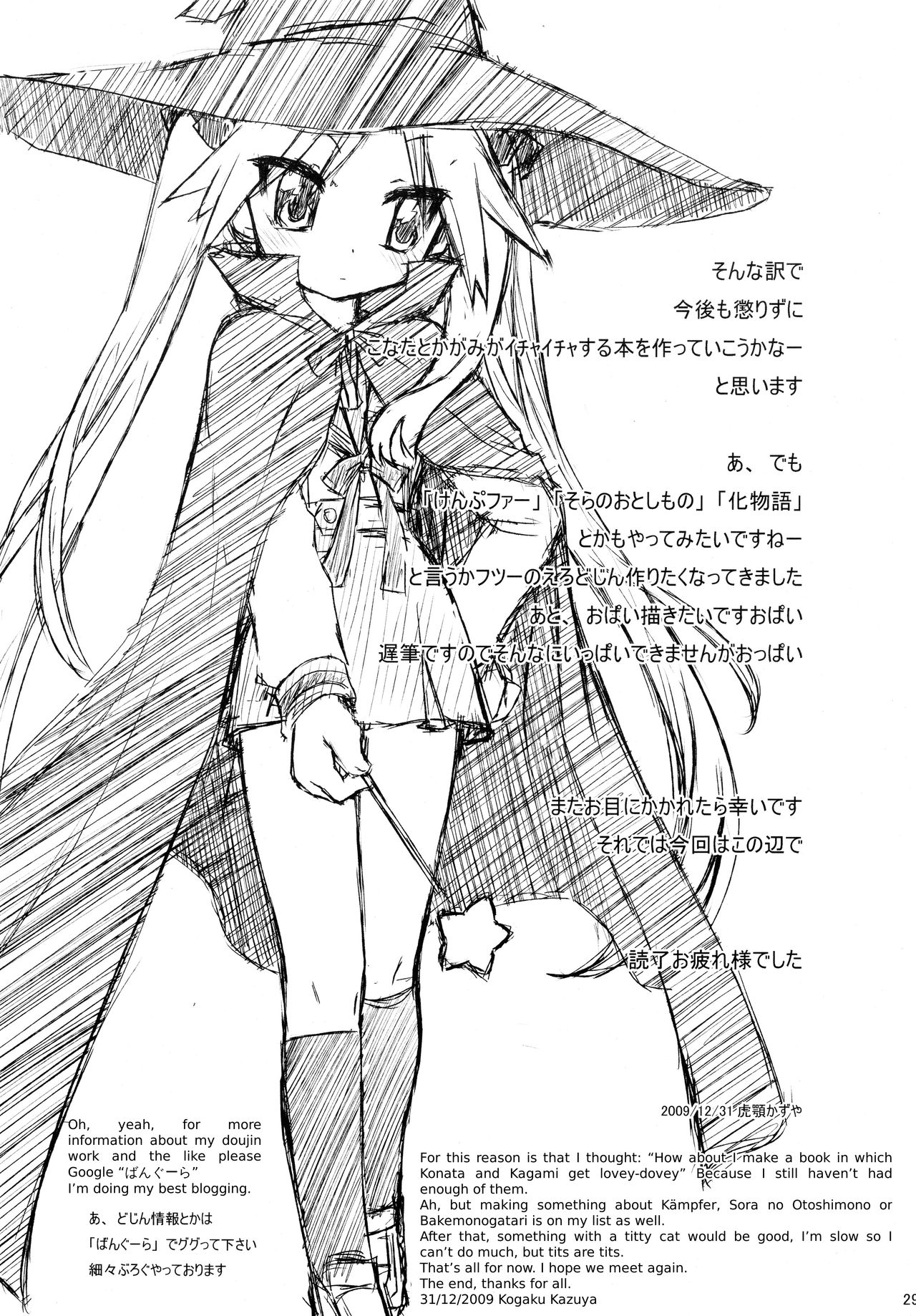 (C77) [CELTRANCE (虎顎かずや)] いじわるかがみ。 いじられこなた。 (らき☆すた) [英訳]