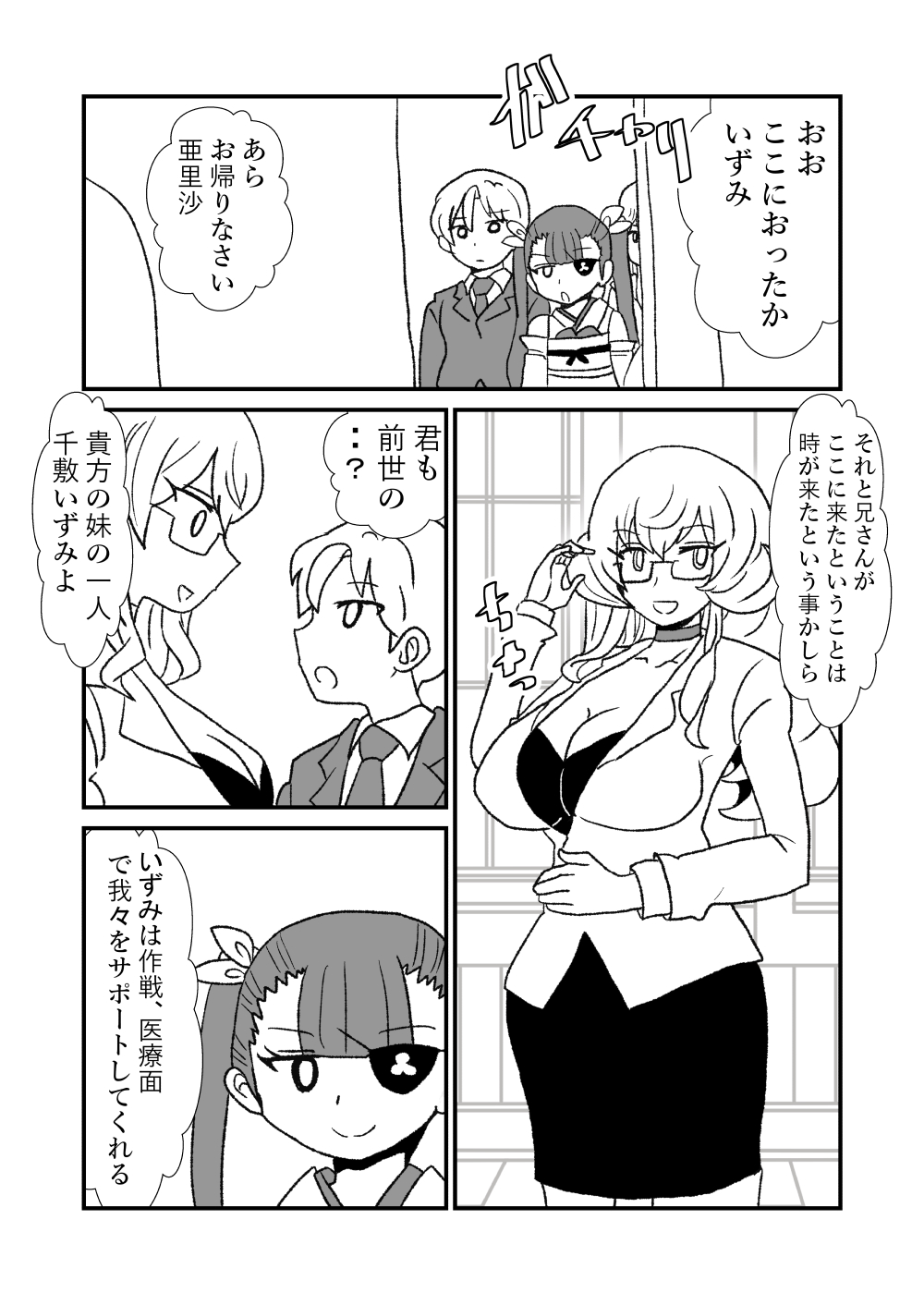 [くろいひ] 108!soulsisters
