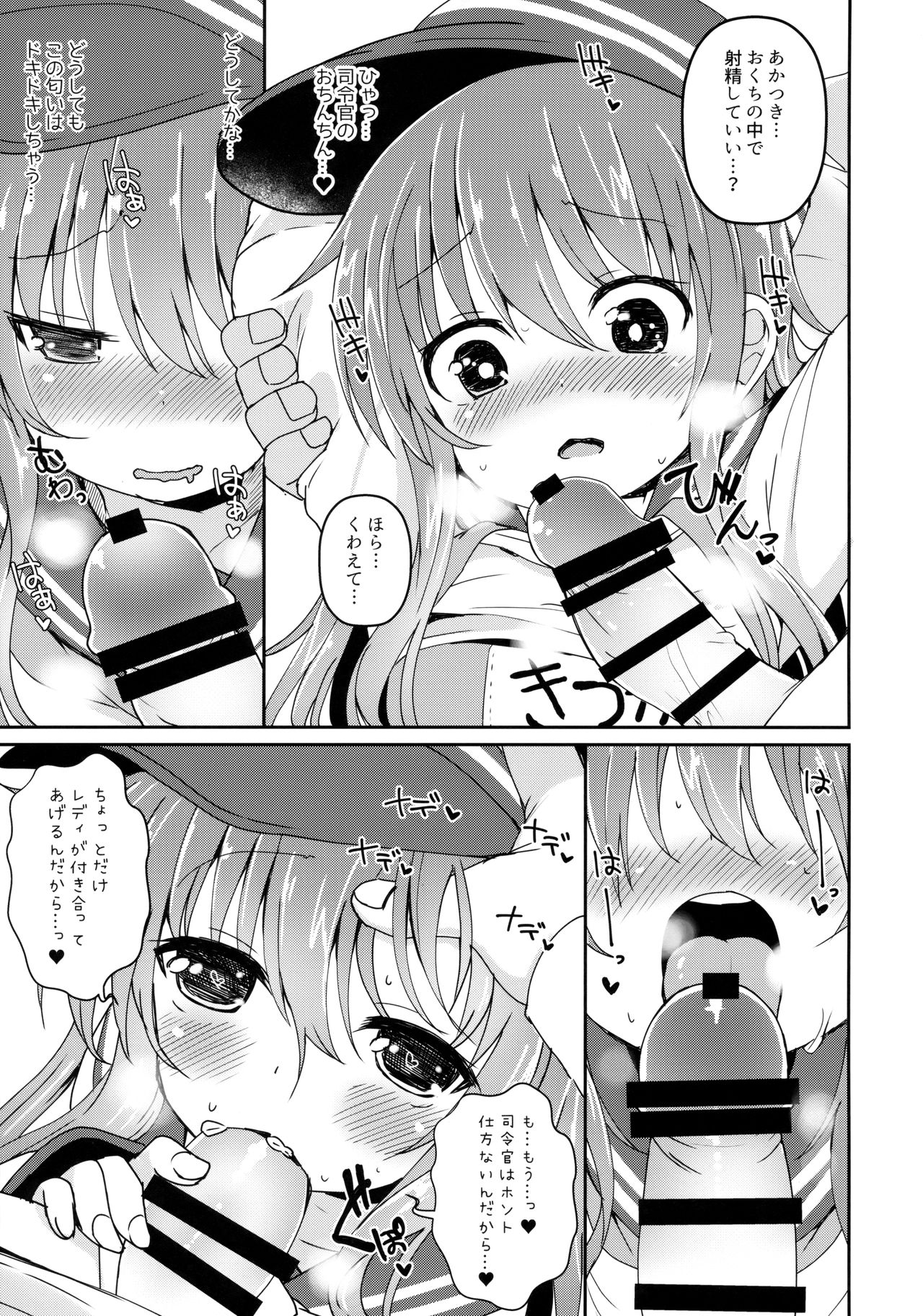 (C92) [めんてい処 (めんていやくな)] Destroyer SWEET DROPS 暁 (艦隊これくしょん -艦これ-)