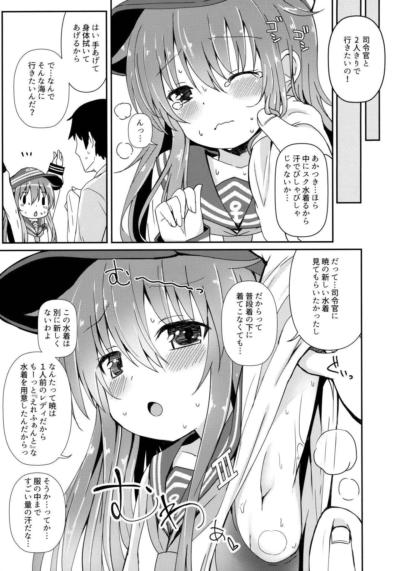 (C92) [めんてい処 (めんていやくな)] Destroyer SWEET DROPS 暁 (艦隊これくしょん -艦これ-)