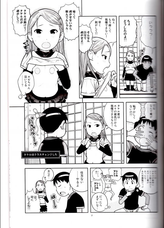 (C79) [秒殺狸団 (佐伯達也)] DOWN TOWNで「クリ」出そう (それでも町は廻っている)