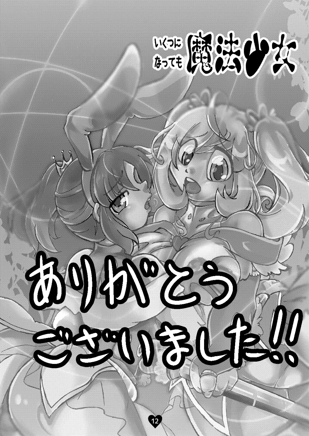 [雨の王冠 (オズ、Hobilo)] いくつになっても魔法少女 (アイドルマスターシンデレラガールズ) [DL版]