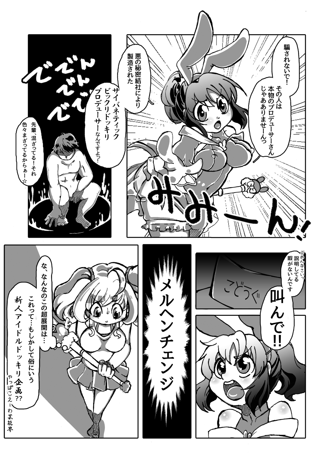 [雨の王冠 (オズ、Hobilo)] いくつになっても魔法少女 (アイドルマスターシンデレラガールズ) [DL版]