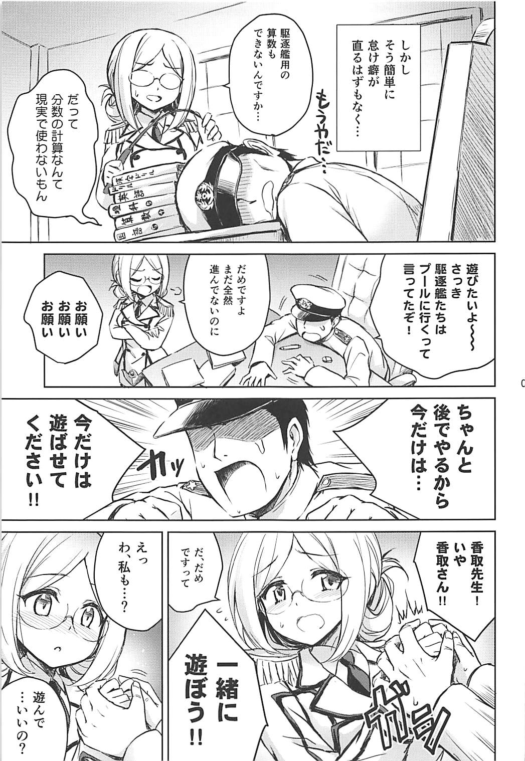 (C88) [54BURGER (まるごし)] Aventure de Catherine (艦隊これくしょん -艦これ-)