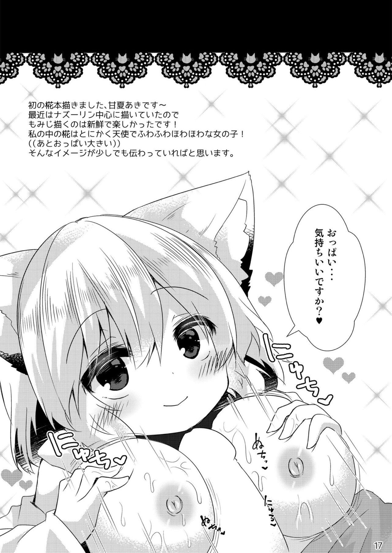 [ぽこなつ (甘夏あき)] 大好きな椛とらぶらぶえっち (東方Project) [中国翻訳] [DL版]