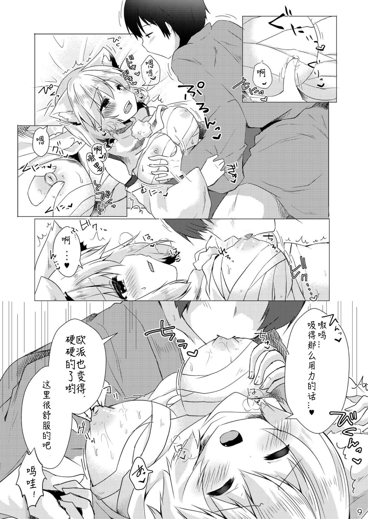 [ぽこなつ (甘夏あき)] 大好きな椛とらぶらぶえっち (東方Project) [中国翻訳] [DL版]