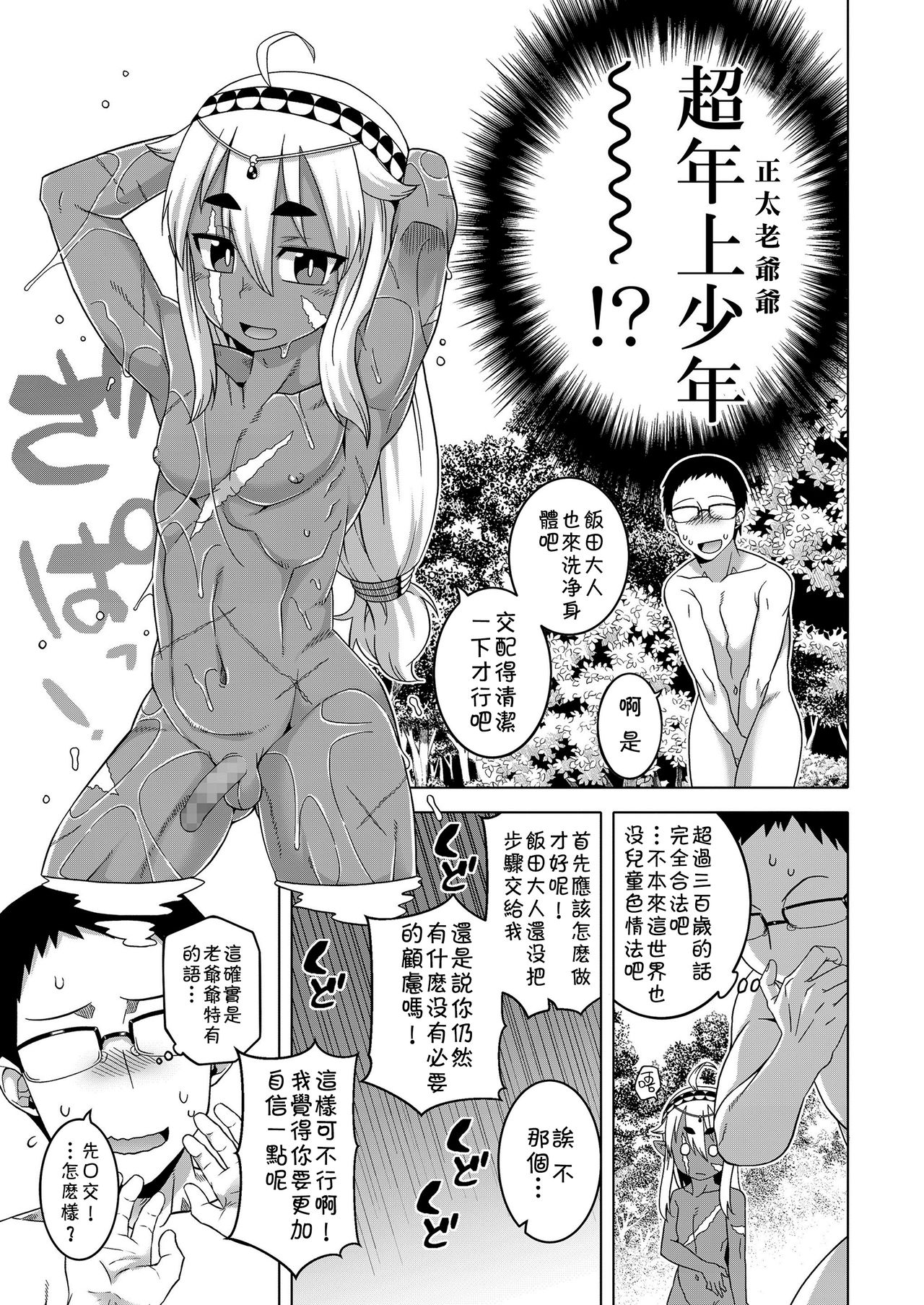 [高津] 異世界でエルフの勇者(♂)が嫁になってくれるようです!? (好色少年 Vol.11) [中国翻訳]