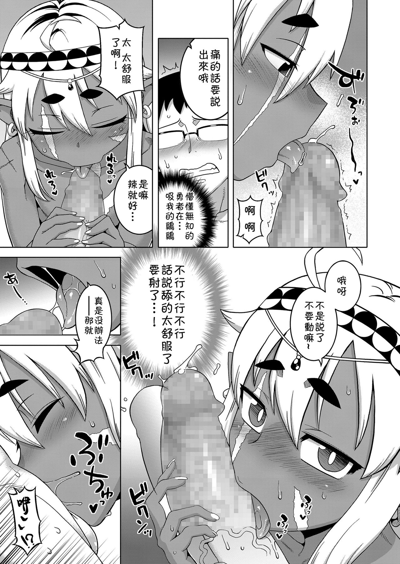 [高津] 異世界でエルフの勇者(♂)が嫁になってくれるようです!? (好色少年 Vol.11) [中国翻訳]