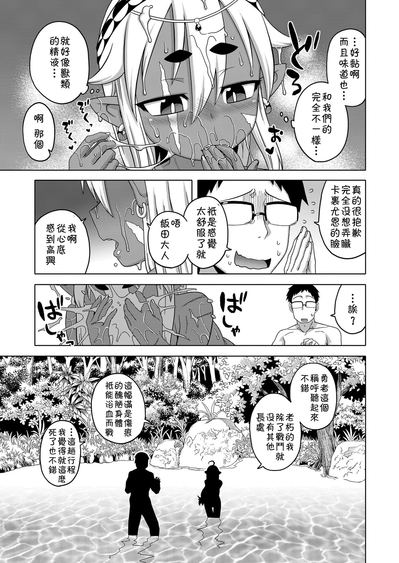 [高津] 異世界でエルフの勇者(♂)が嫁になってくれるようです!? (好色少年 Vol.11) [中国翻訳]