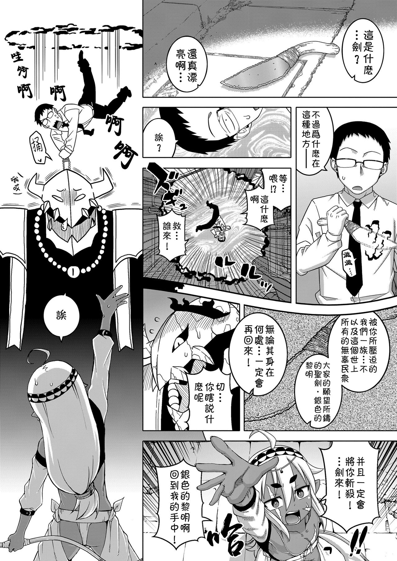 [高津] 異世界でエルフの勇者(♂)が嫁になってくれるようです!? (好色少年 Vol.11) [中国翻訳]