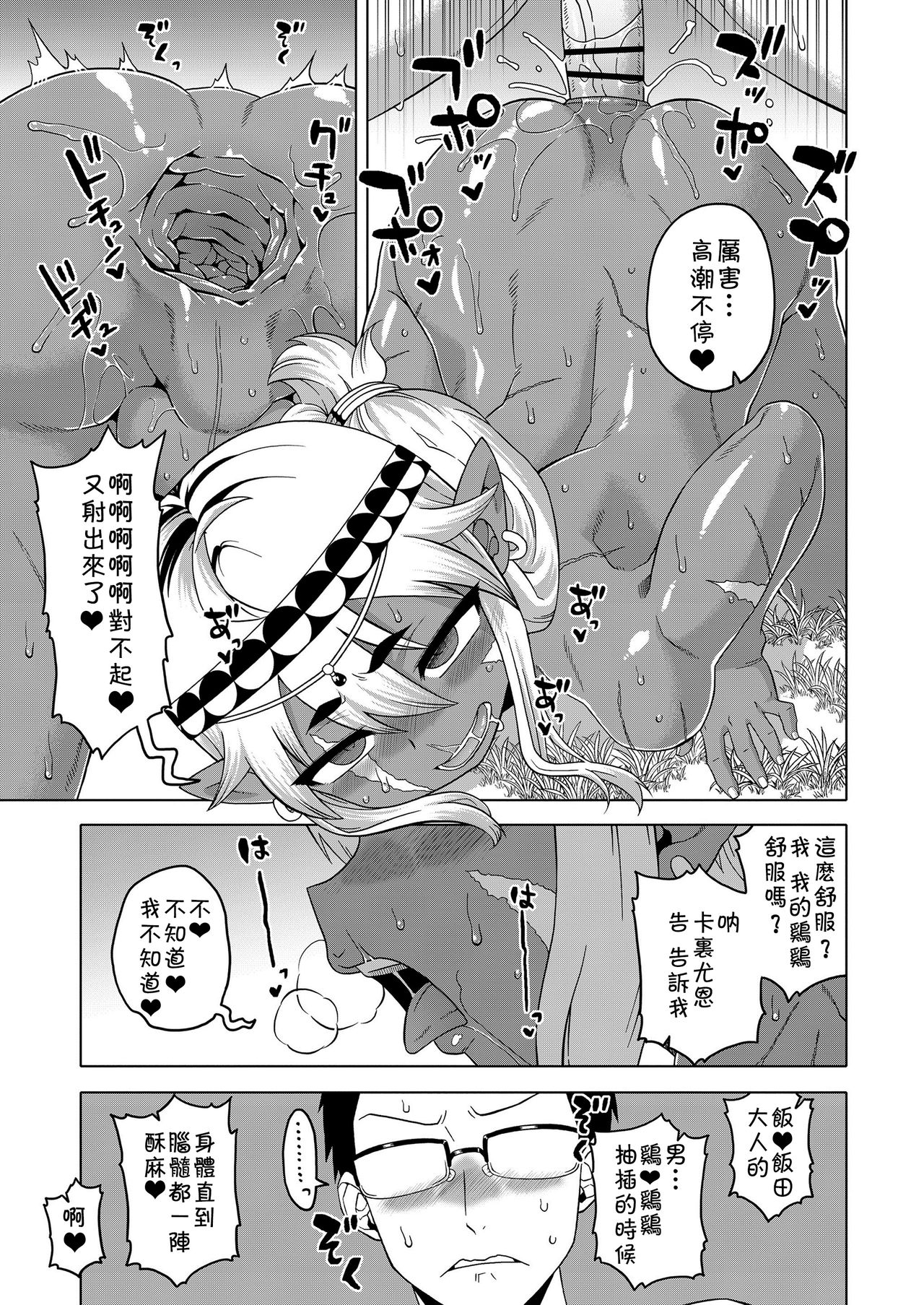 [高津] 異世界でエルフの勇者(♂)が嫁になってくれるようです!? (好色少年 Vol.11) [中国翻訳]