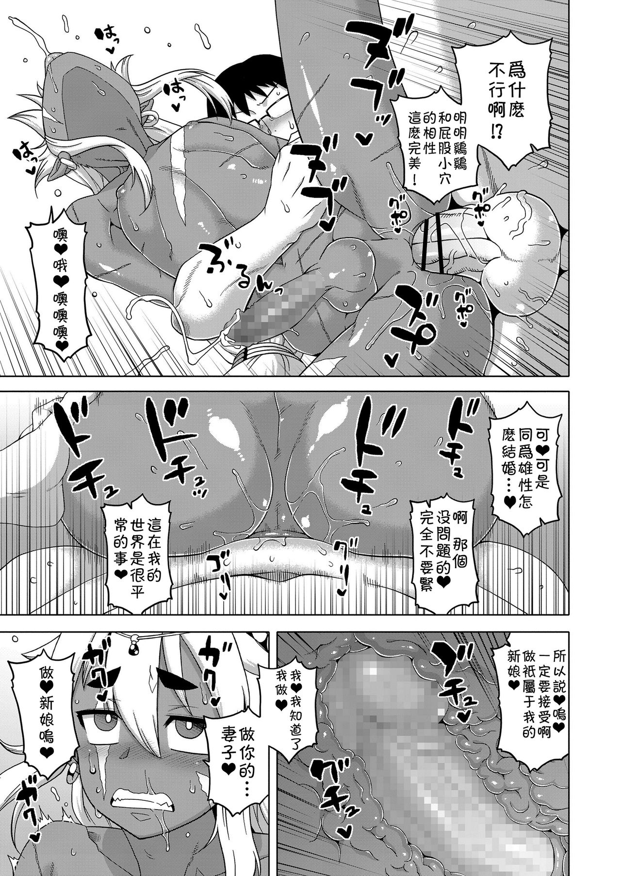 [高津] 異世界でエルフの勇者(♂)が嫁になってくれるようです!? (好色少年 Vol.11) [中国翻訳]