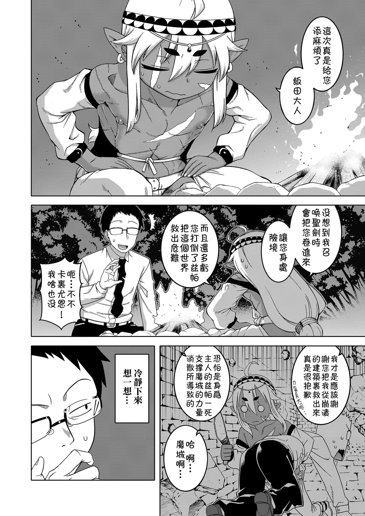 [高津] 異世界でエルフの勇者(♂)が嫁になってくれるようです!? (好色少年 Vol.11) [中国翻訳]