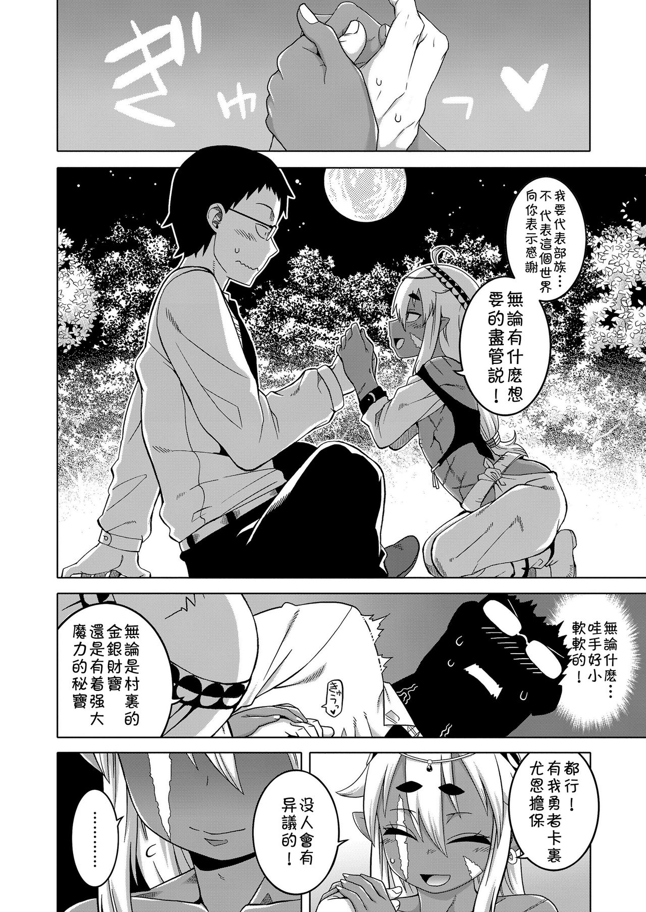 [高津] 異世界でエルフの勇者(♂)が嫁になってくれるようです!? (好色少年 Vol.11) [中国翻訳]