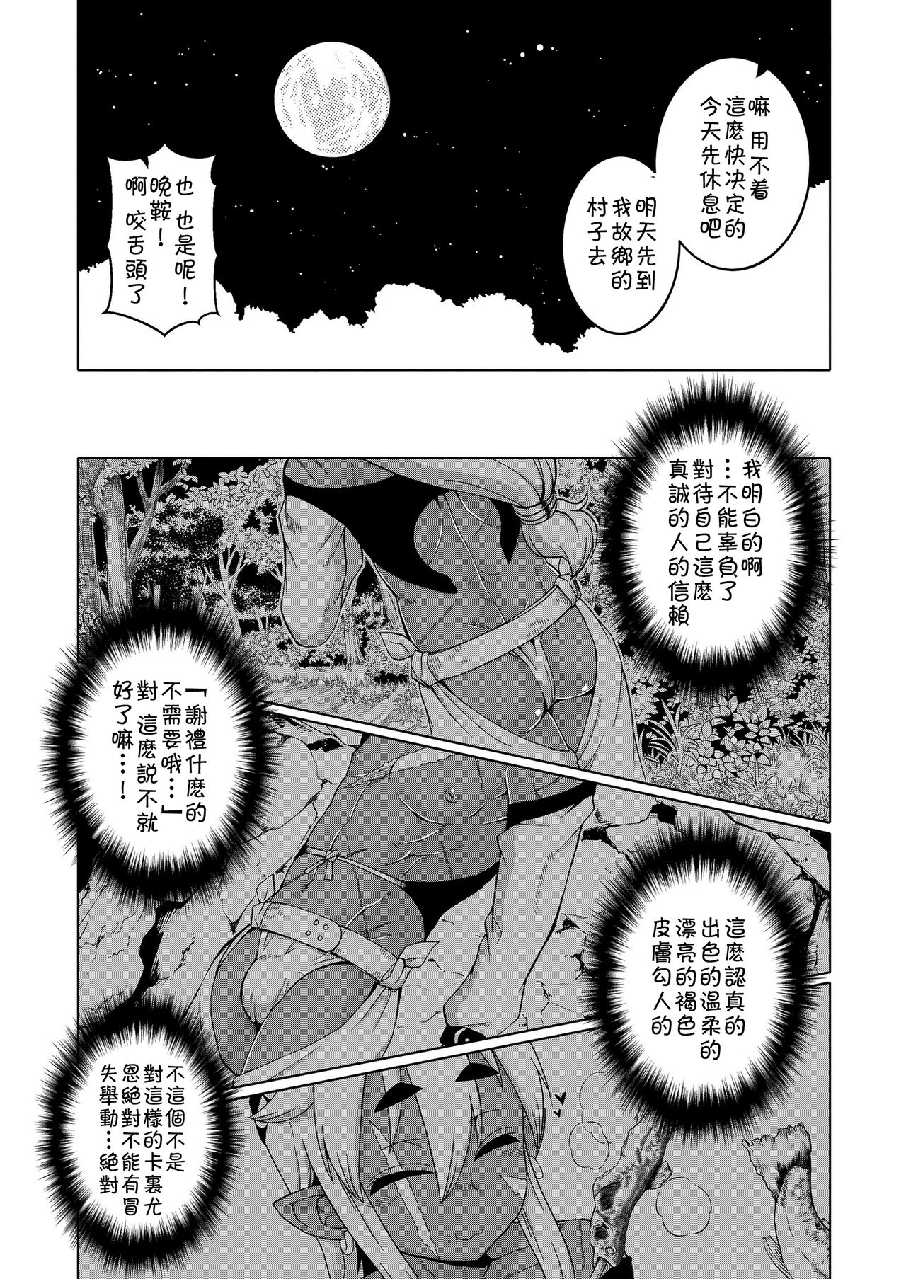 [高津] 異世界でエルフの勇者(♂)が嫁になってくれるようです!? (好色少年 Vol.11) [中国翻訳]