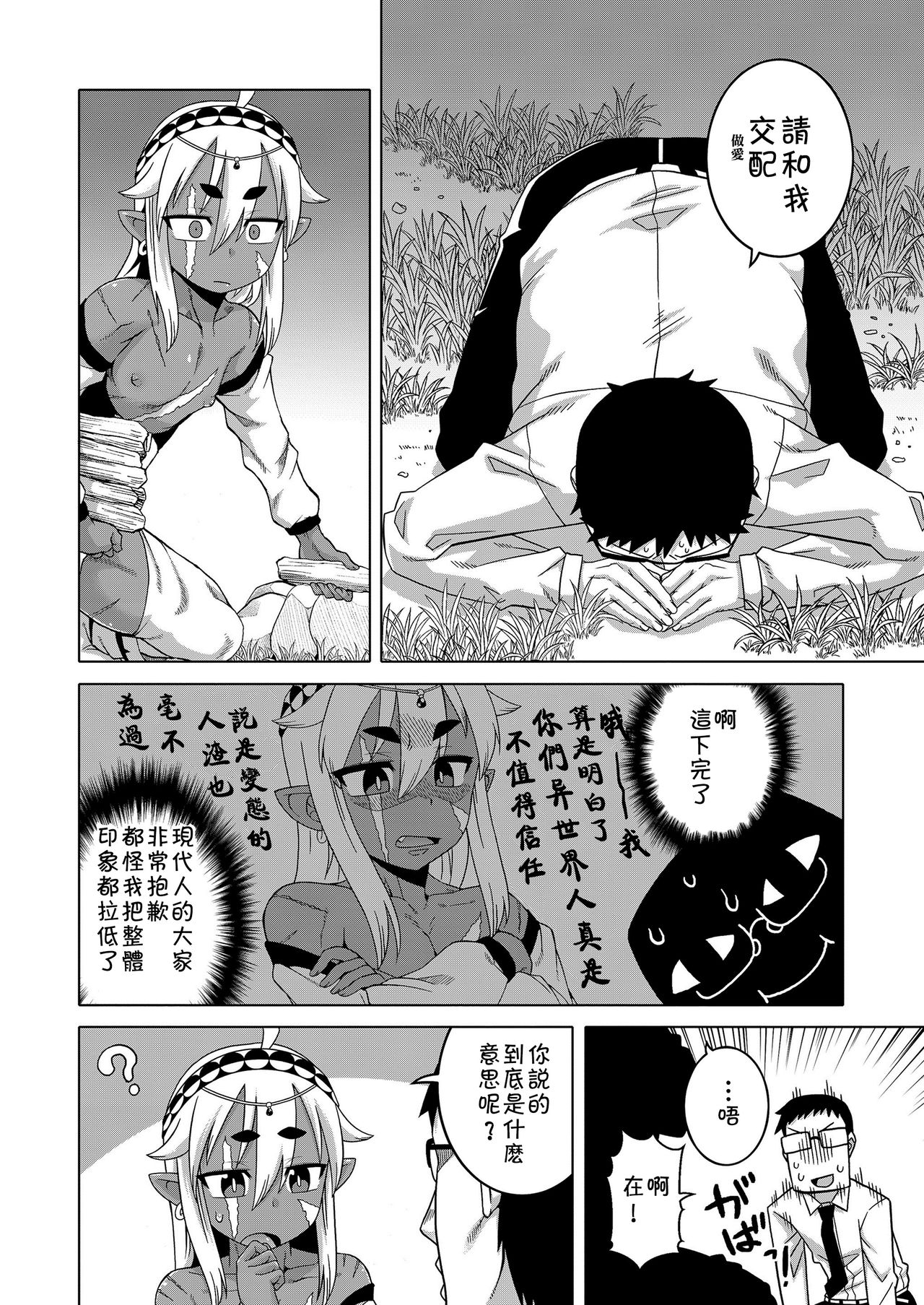 [高津] 異世界でエルフの勇者(♂)が嫁になってくれるようです!? (好色少年 Vol.11) [中国翻訳]