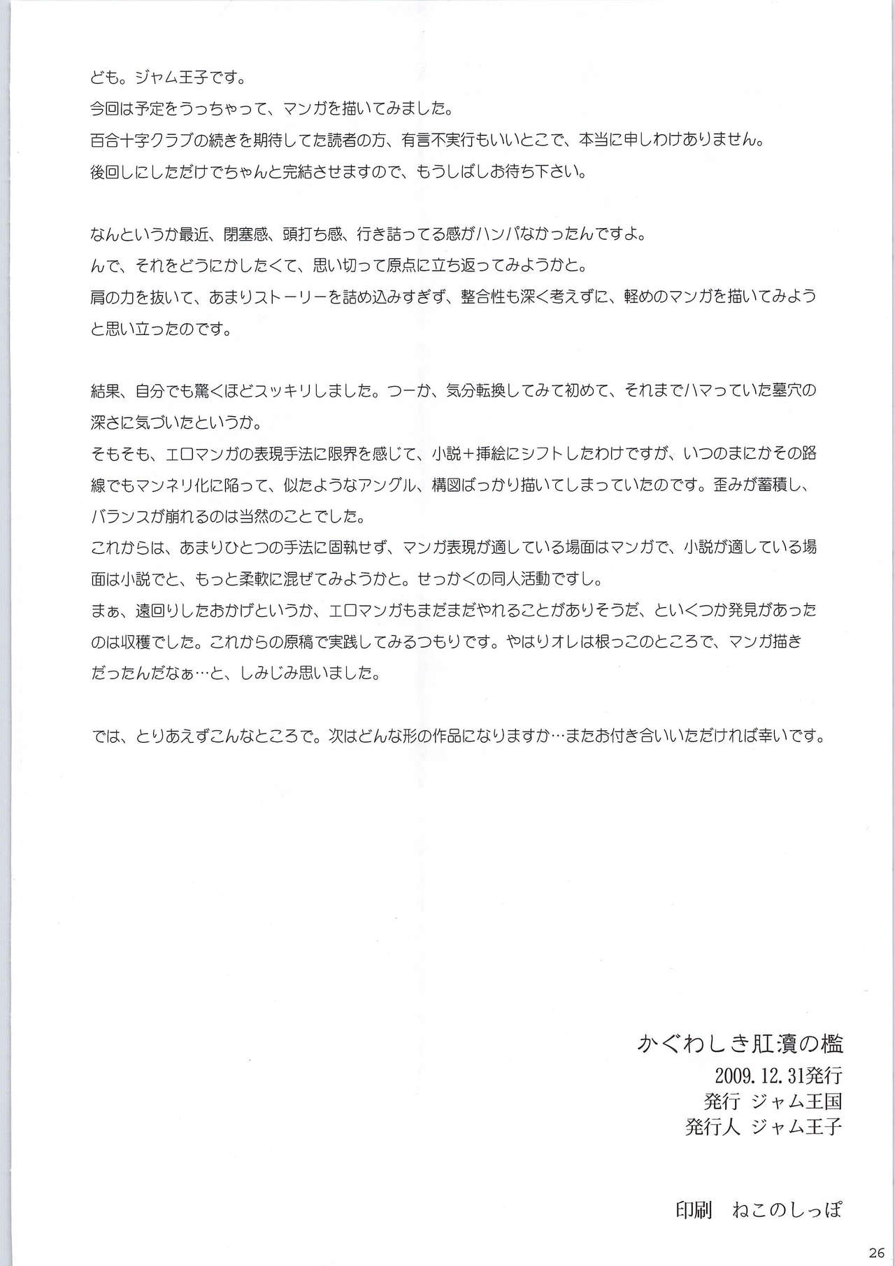 (C77) [ジャム王国 (ジャム王子)] かぐわしき肛涜の檻 [英訳]