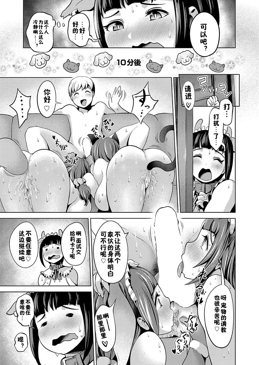 [成宮亨] 種付けメイド食べ放題♥ ～はたらく動物編～ (COMIC 阿吽 2017年9月号) [中国翻訳] [DL版]