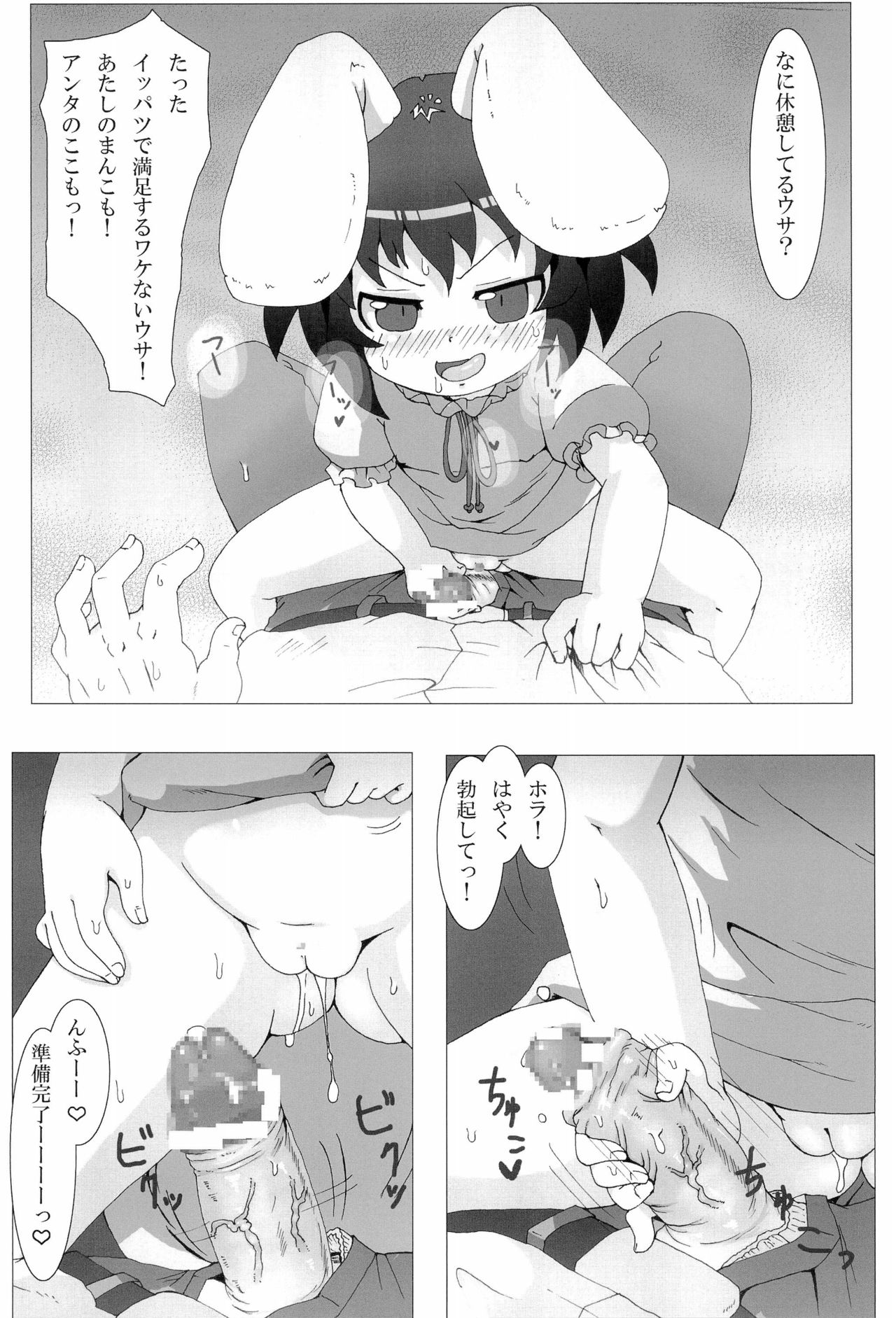 (ぷにケット24) [CRAZY WOLF (楽王マーシュ)] てゐビッチ2 (東方Project)