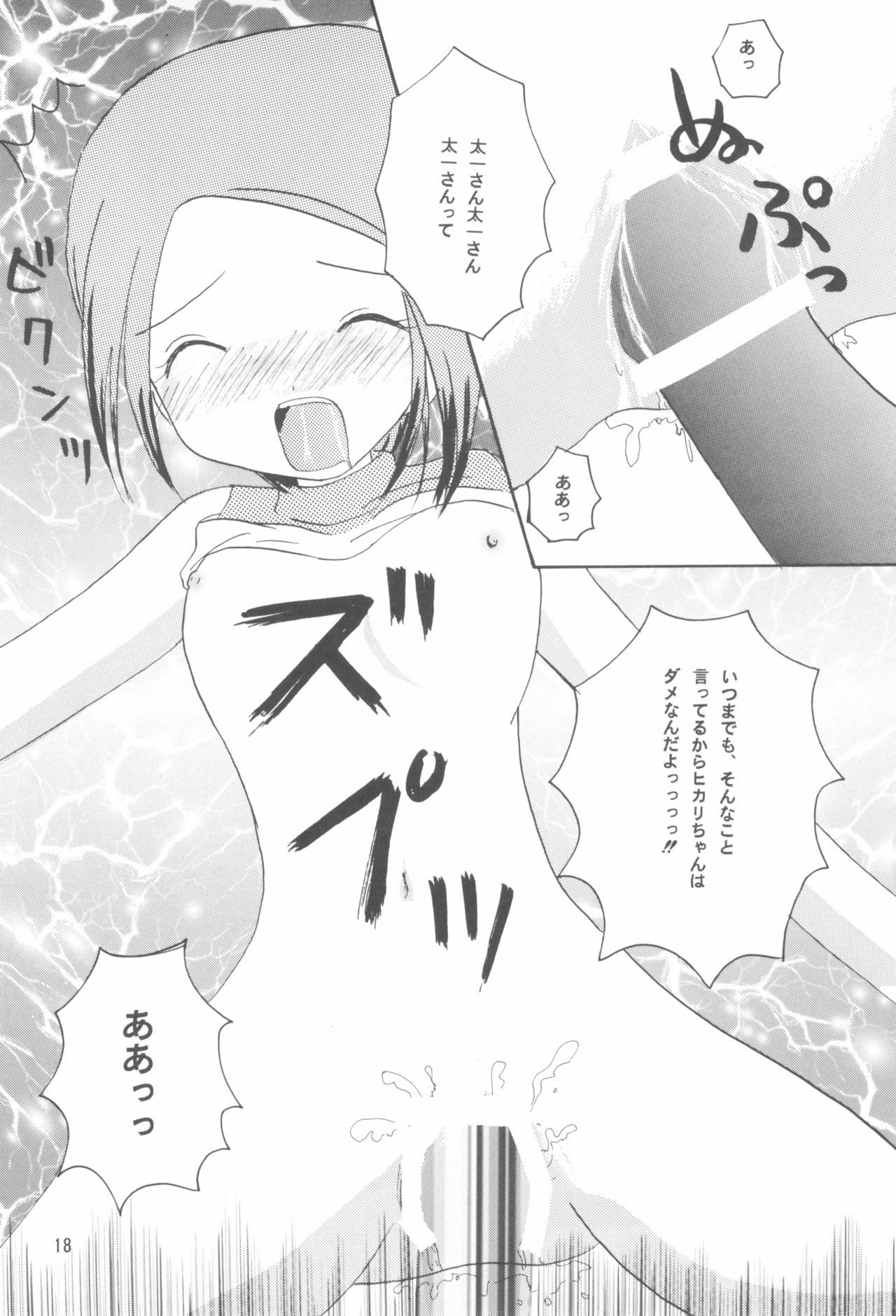 (C59) [ちーず入りかまぼこ堂 (まこきゅーぶ)] ヒカリマニア (デジモンアドベンチャー02)