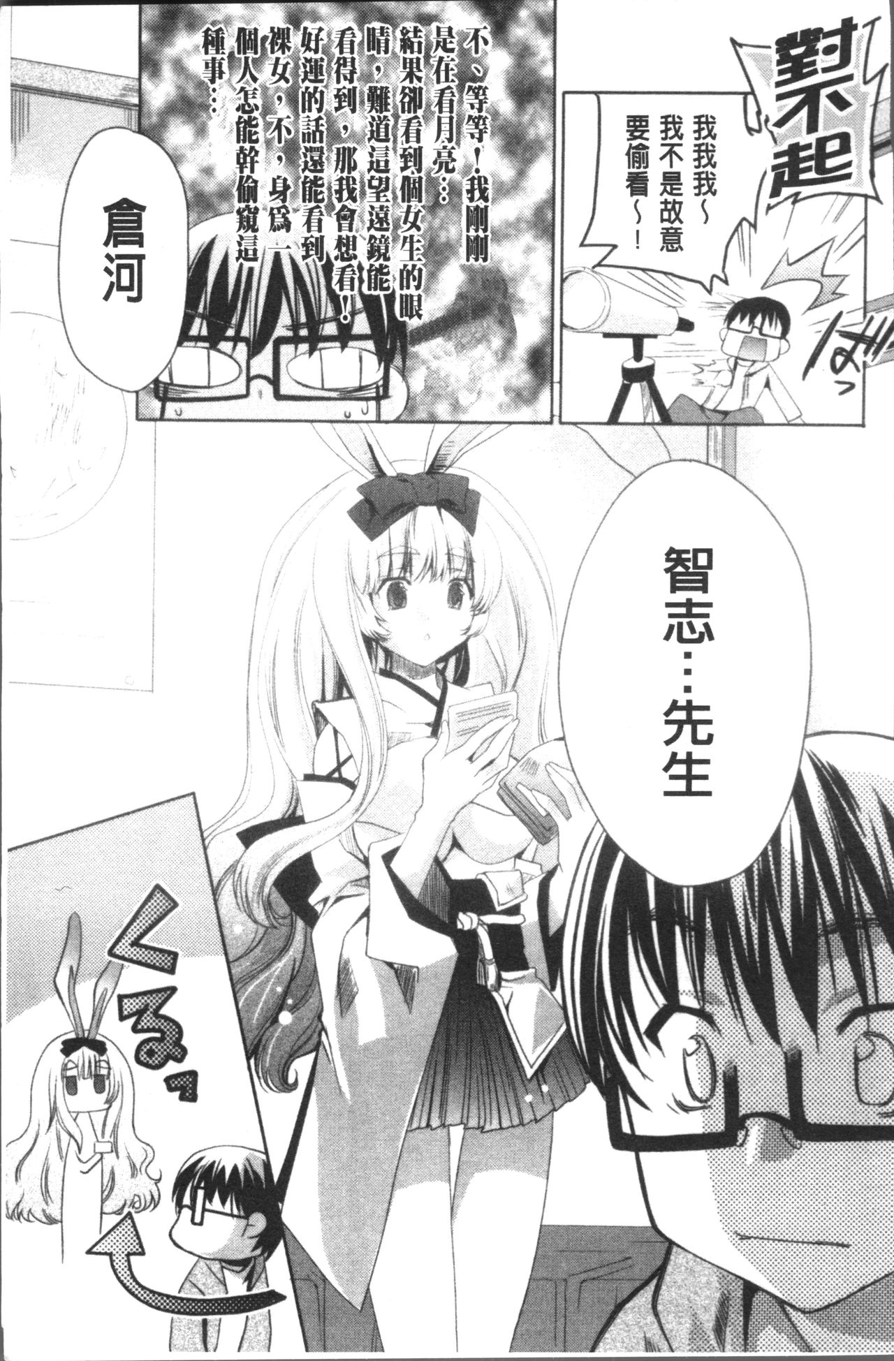 [獅童ありす] ウサギたちのももいろゆうぎ❤ [中国翻訳]