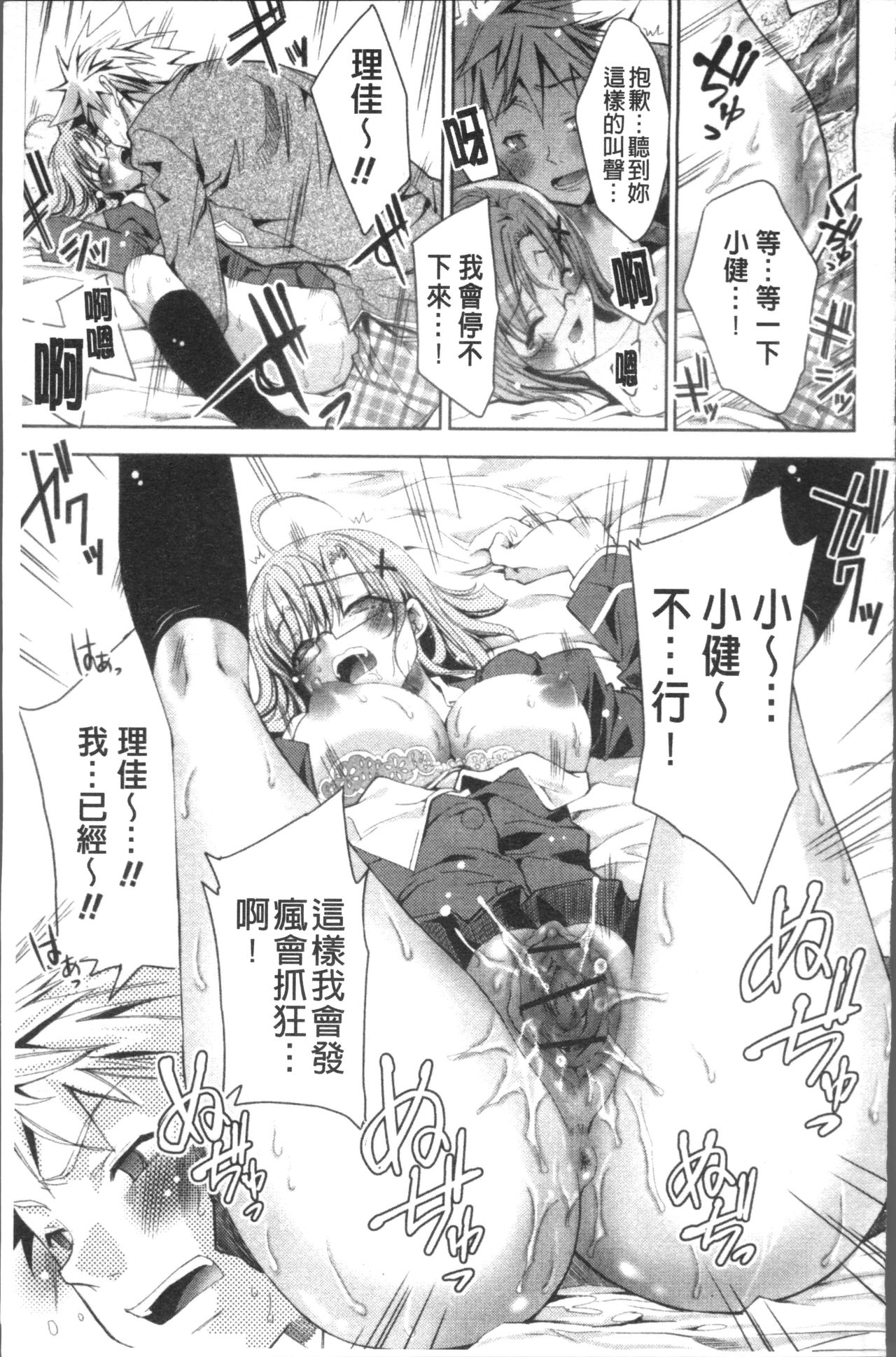 [獅童ありす] ウサギたちのももいろゆうぎ❤ [中国翻訳]