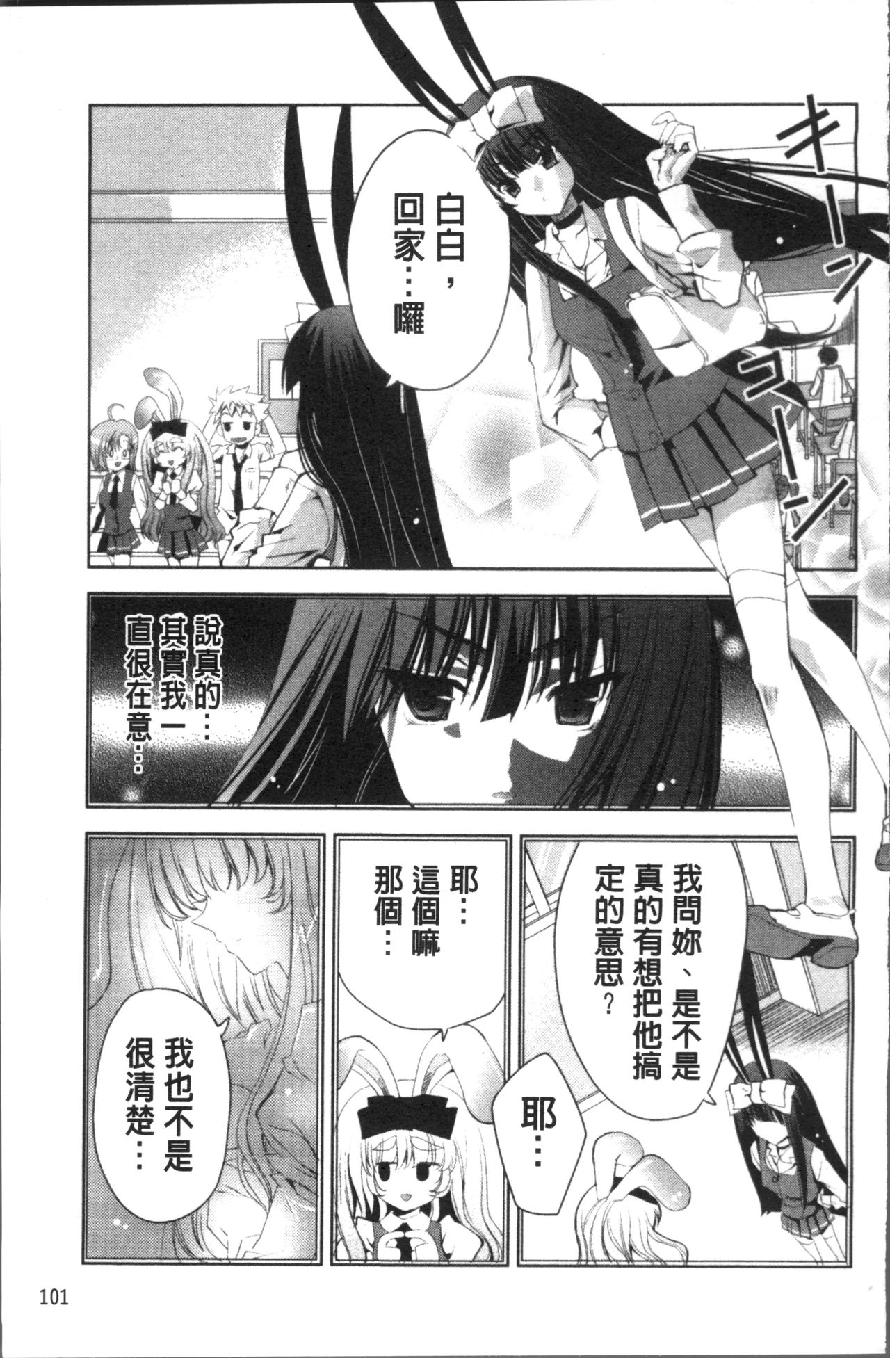 [獅童ありす] ウサギたちのももいろゆうぎ❤ [中国翻訳]