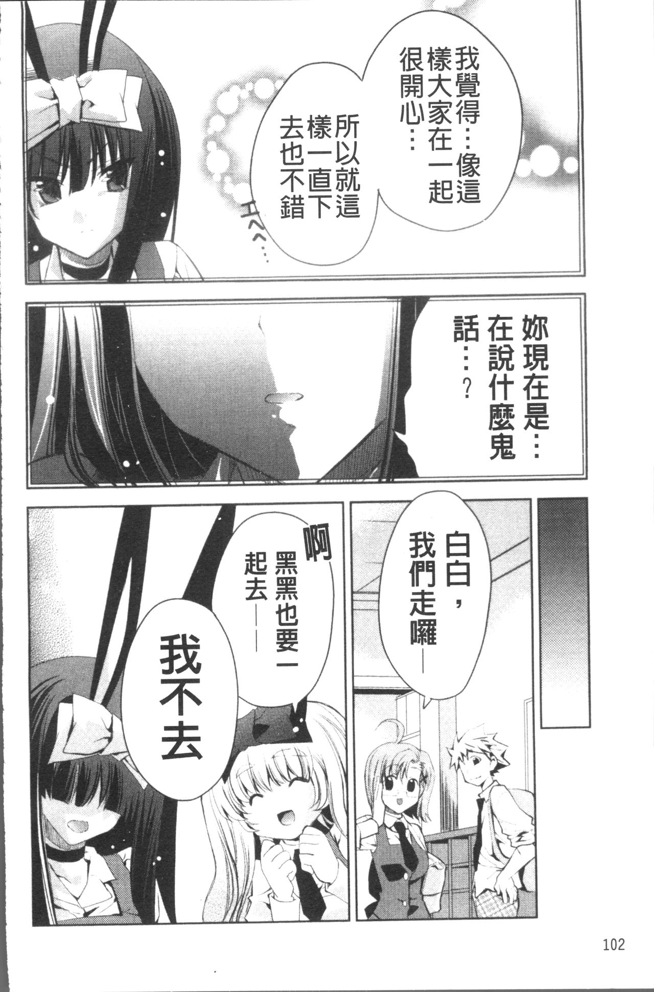 [獅童ありす] ウサギたちのももいろゆうぎ❤ [中国翻訳]