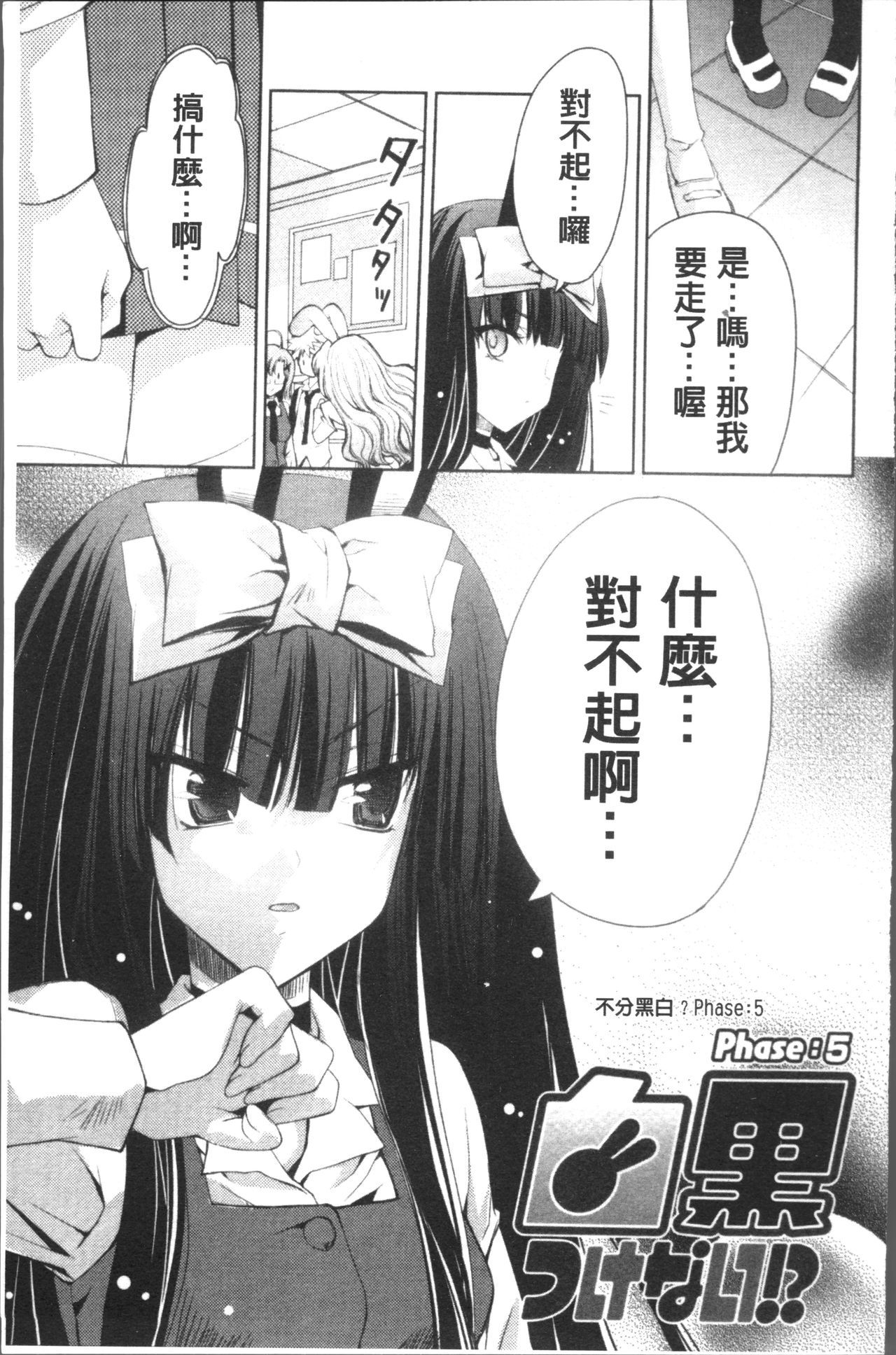 [獅童ありす] ウサギたちのももいろゆうぎ❤ [中国翻訳]