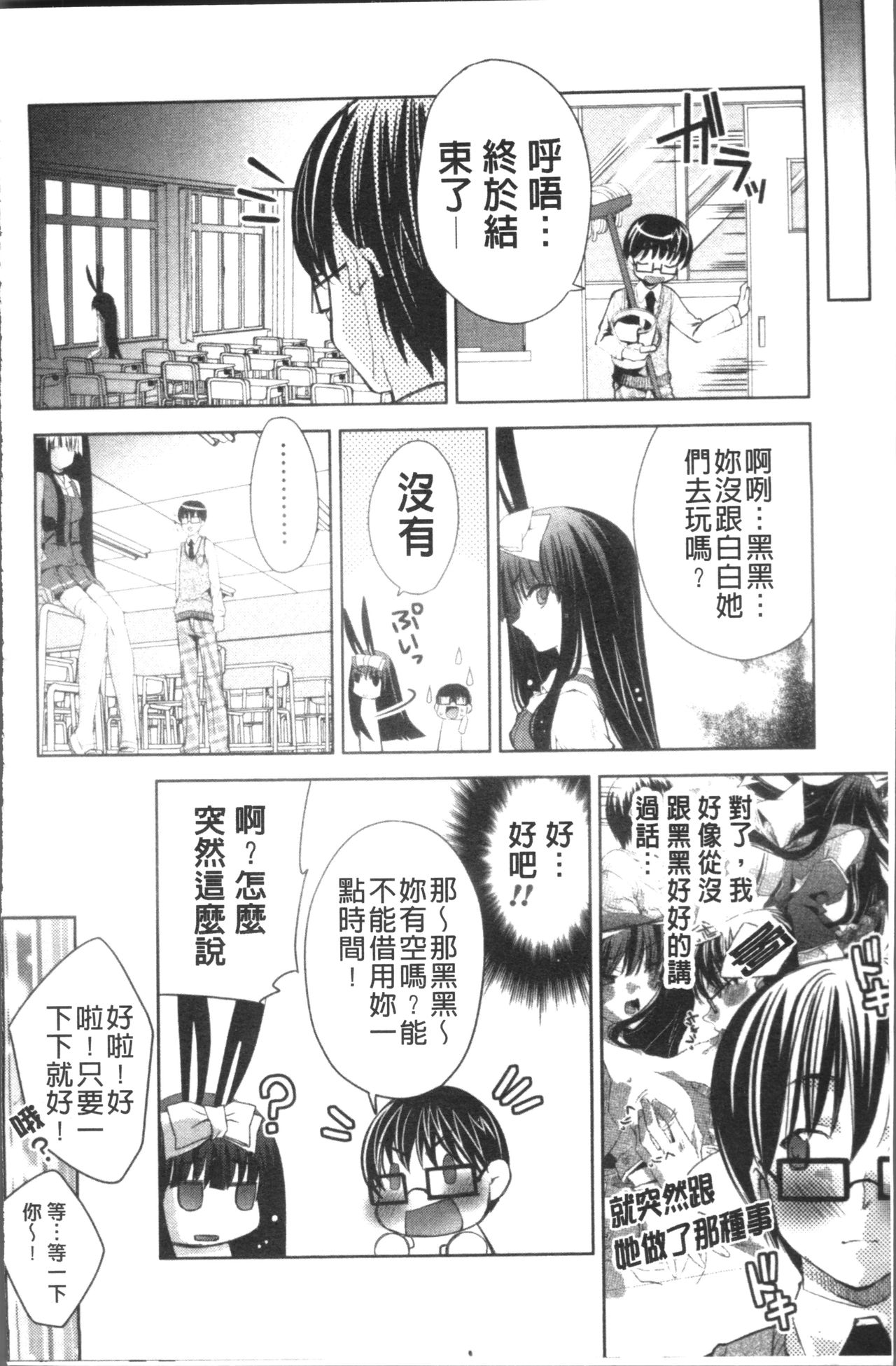 [獅童ありす] ウサギたちのももいろゆうぎ❤ [中国翻訳]