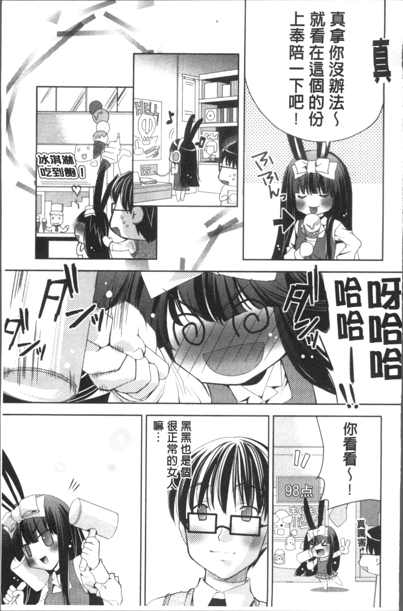 [獅童ありす] ウサギたちのももいろゆうぎ❤ [中国翻訳]