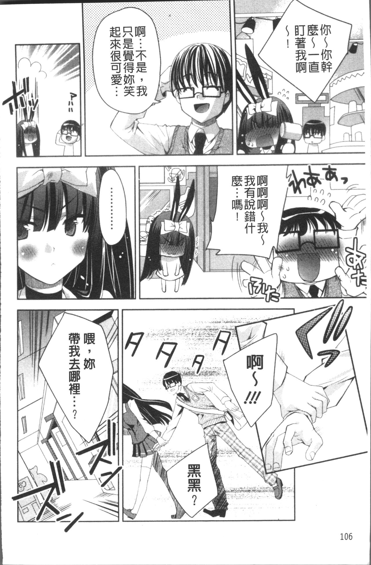 [獅童ありす] ウサギたちのももいろゆうぎ❤ [中国翻訳]