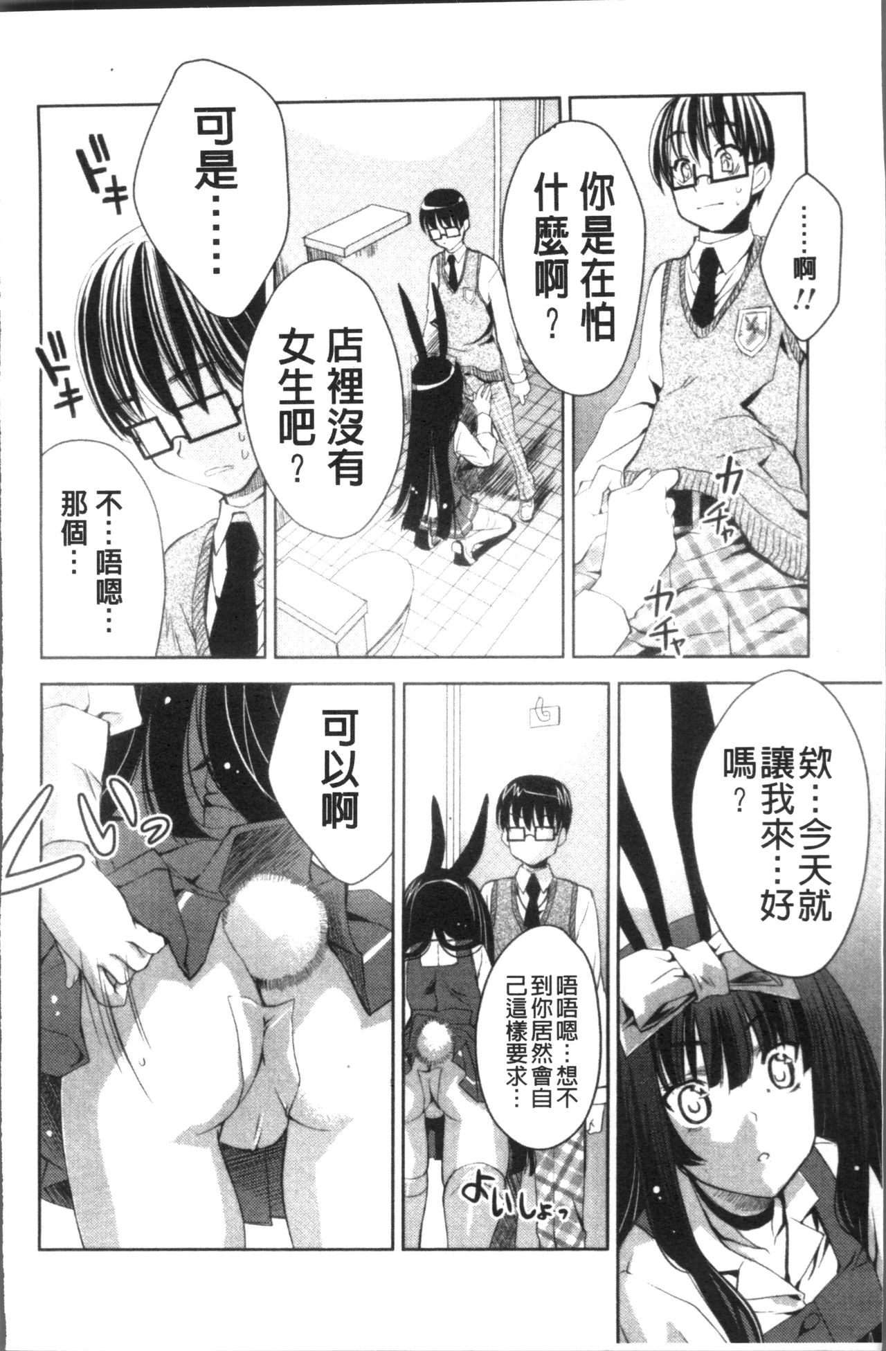 [獅童ありす] ウサギたちのももいろゆうぎ❤ [中国翻訳]