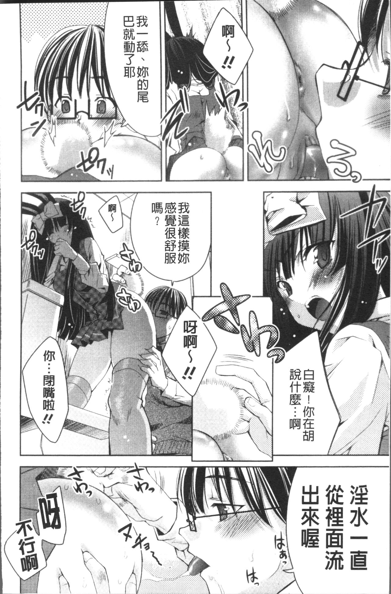 [獅童ありす] ウサギたちのももいろゆうぎ❤ [中国翻訳]