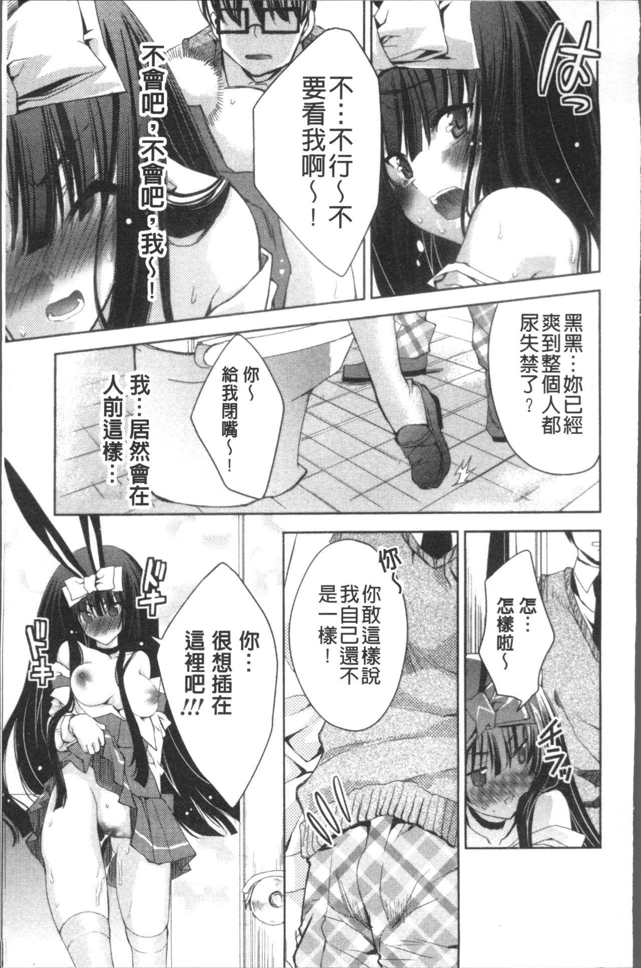 [獅童ありす] ウサギたちのももいろゆうぎ❤ [中国翻訳]