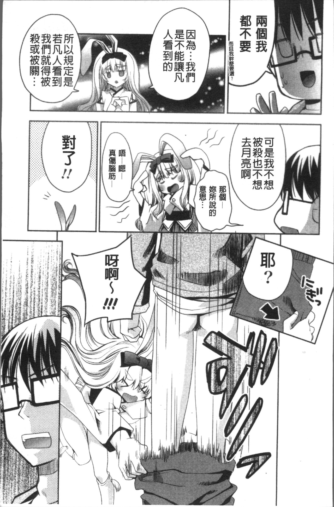 [獅童ありす] ウサギたちのももいろゆうぎ❤ [中国翻訳]