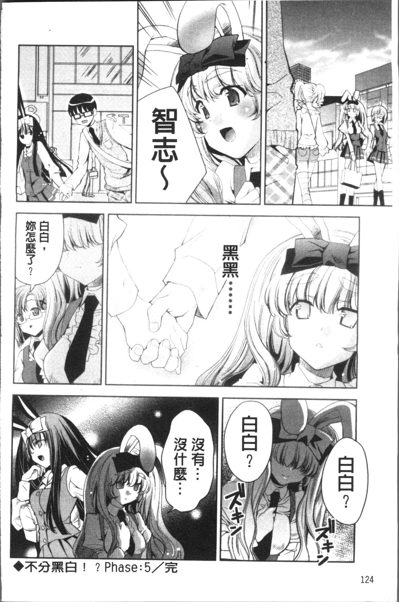 [獅童ありす] ウサギたちのももいろゆうぎ❤ [中国翻訳]