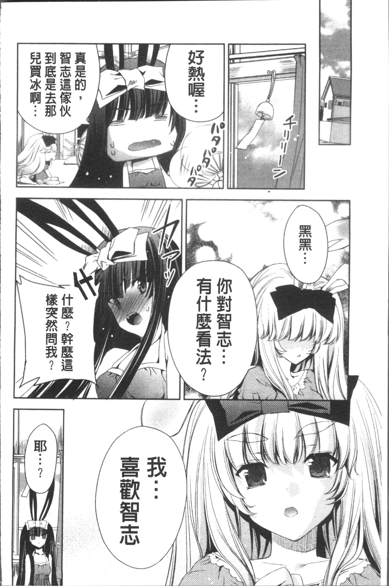 [獅童ありす] ウサギたちのももいろゆうぎ❤ [中国翻訳]