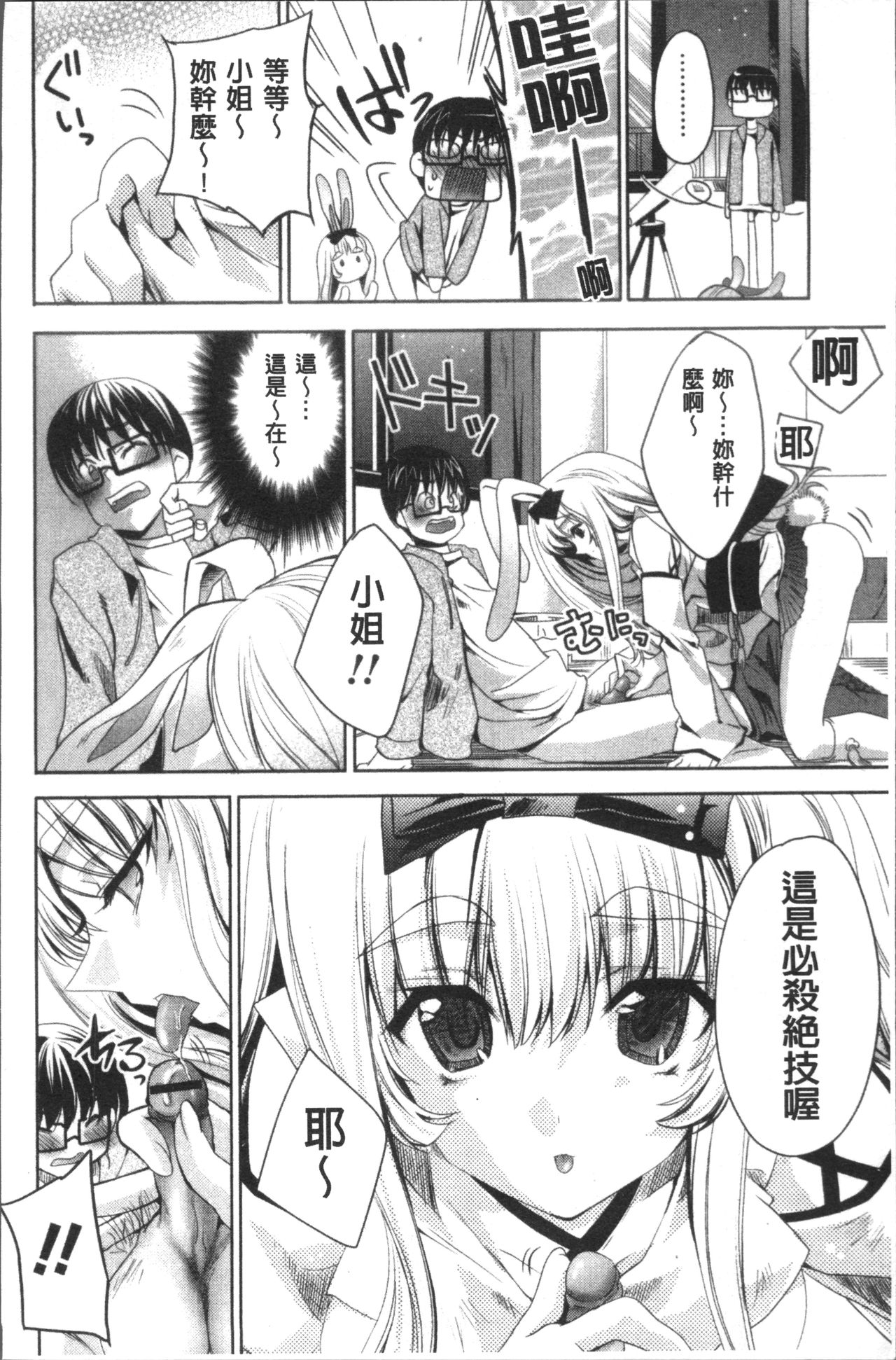 [獅童ありす] ウサギたちのももいろゆうぎ❤ [中国翻訳]