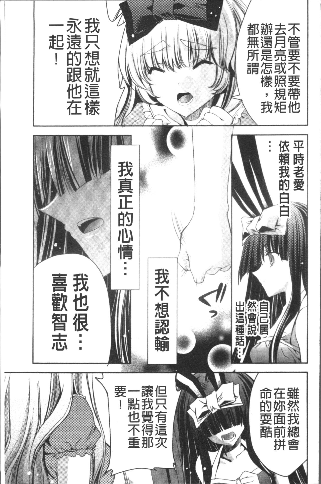 [獅童ありす] ウサギたちのももいろゆうぎ❤ [中国翻訳]