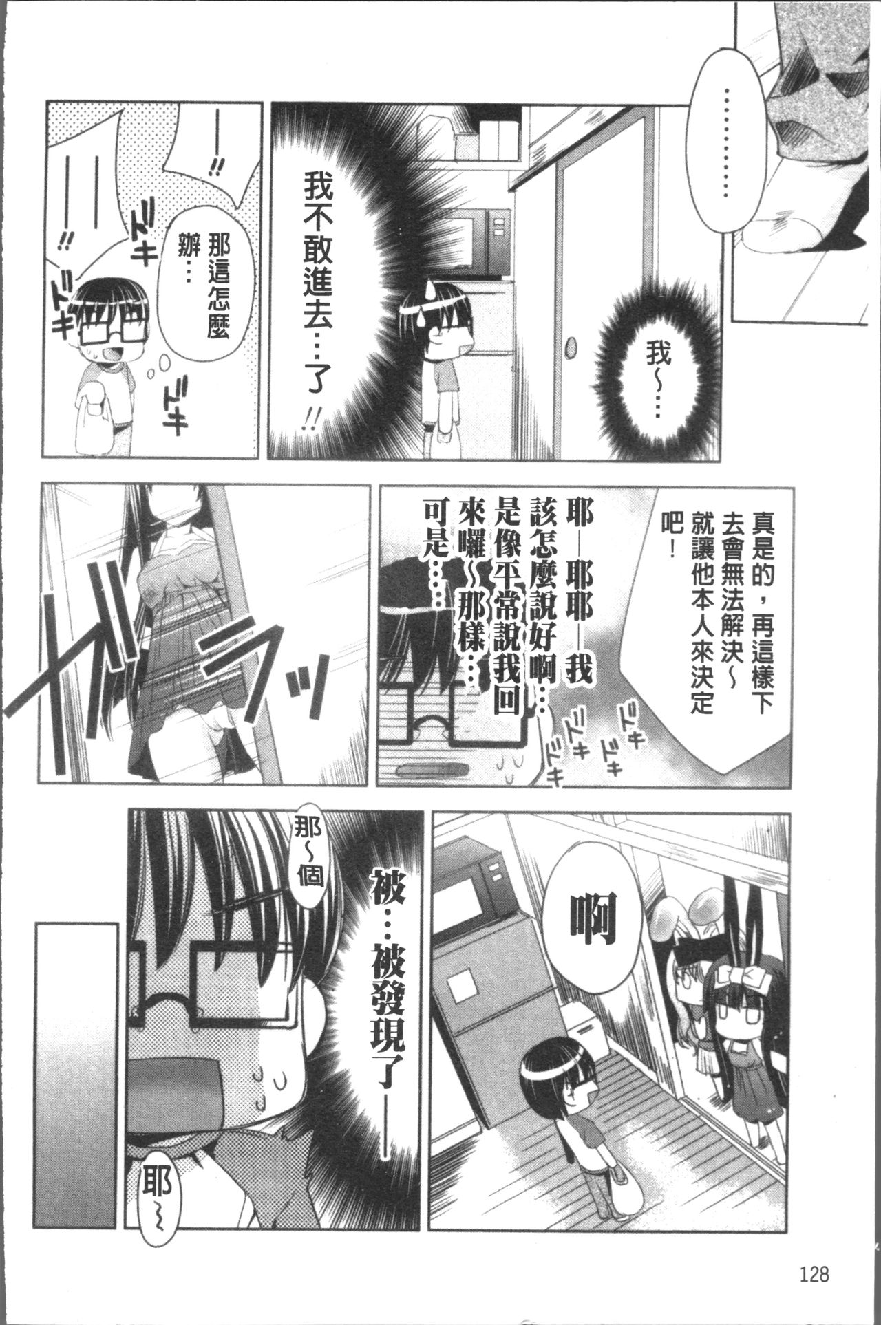 [獅童ありす] ウサギたちのももいろゆうぎ❤ [中国翻訳]