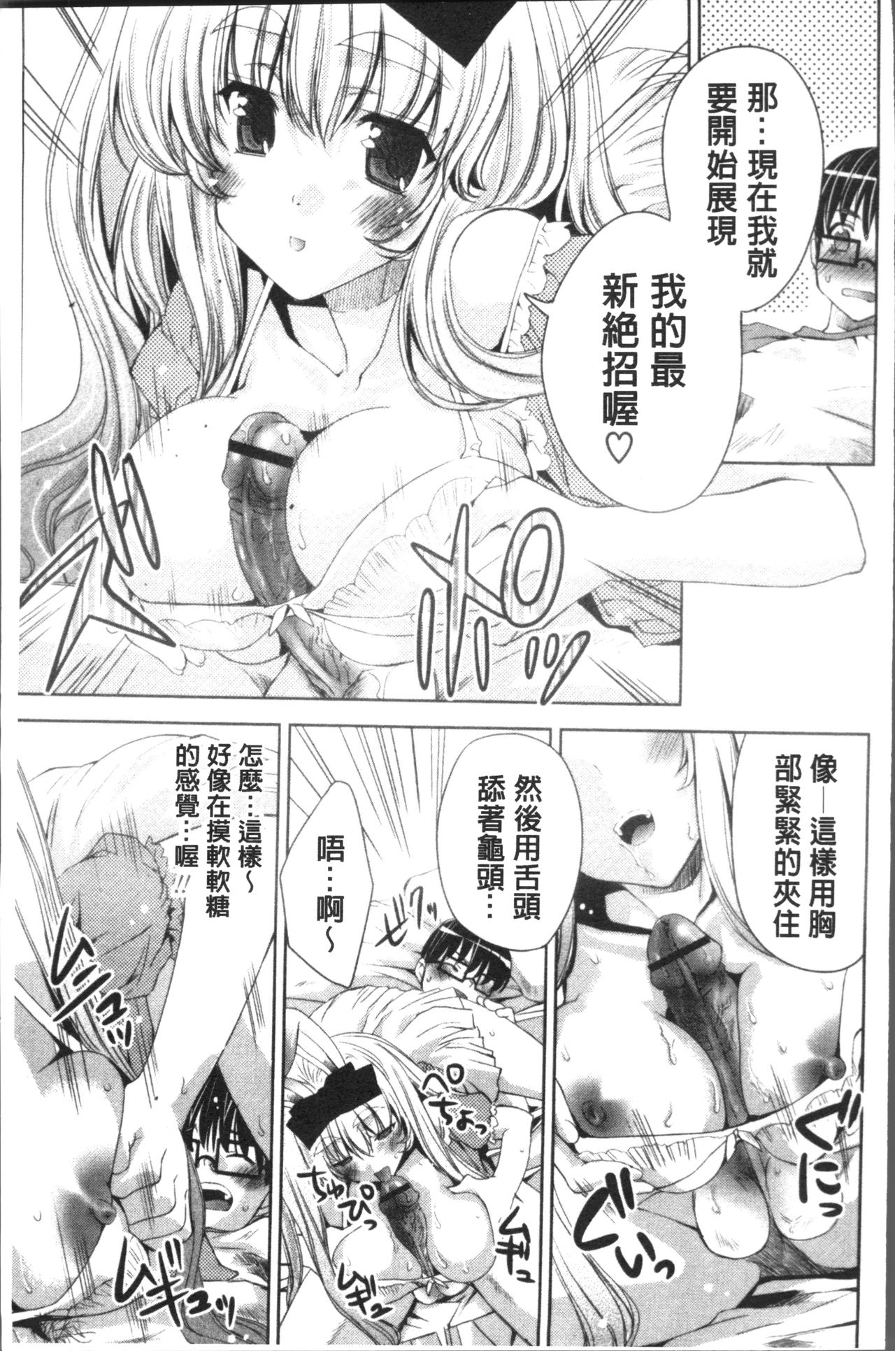 [獅童ありす] ウサギたちのももいろゆうぎ❤ [中国翻訳]