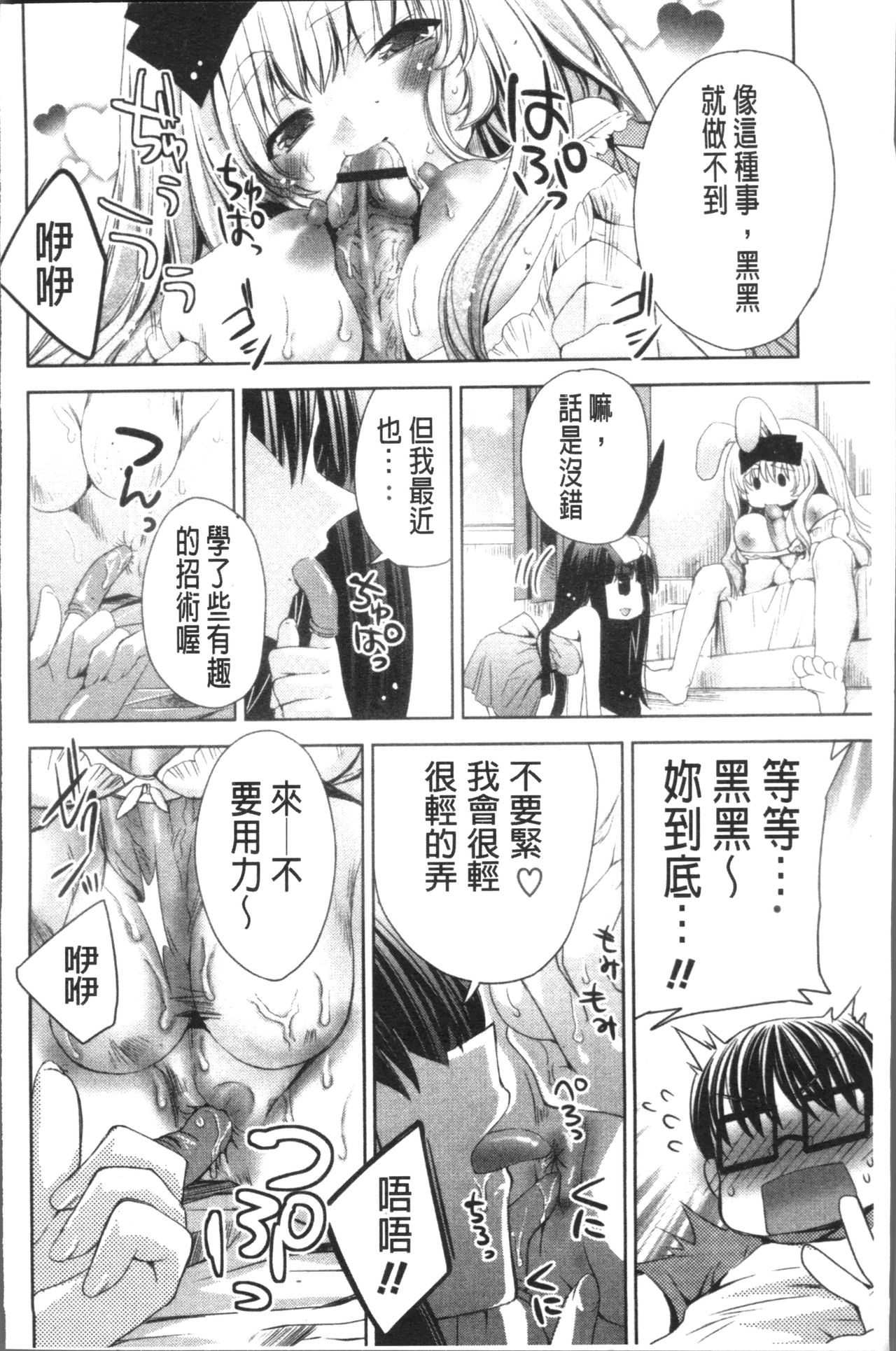 [獅童ありす] ウサギたちのももいろゆうぎ❤ [中国翻訳]