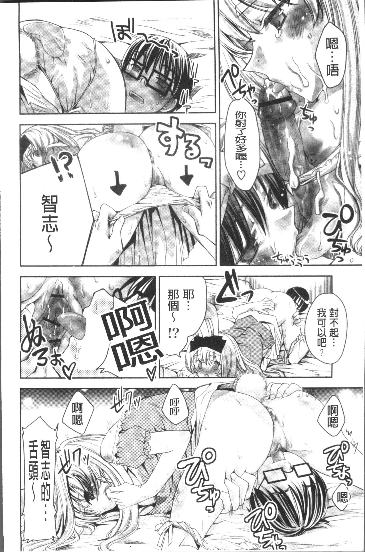 [獅童ありす] ウサギたちのももいろゆうぎ❤ [中国翻訳]