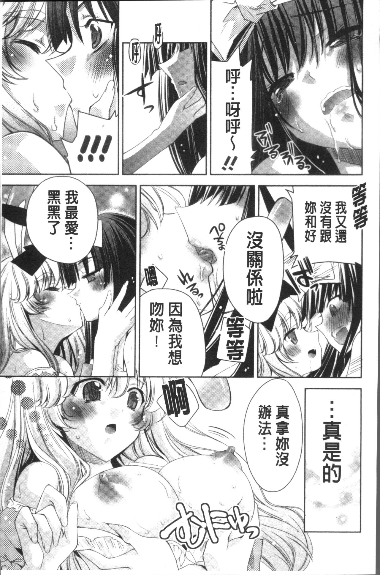 [獅童ありす] ウサギたちのももいろゆうぎ❤ [中国翻訳]