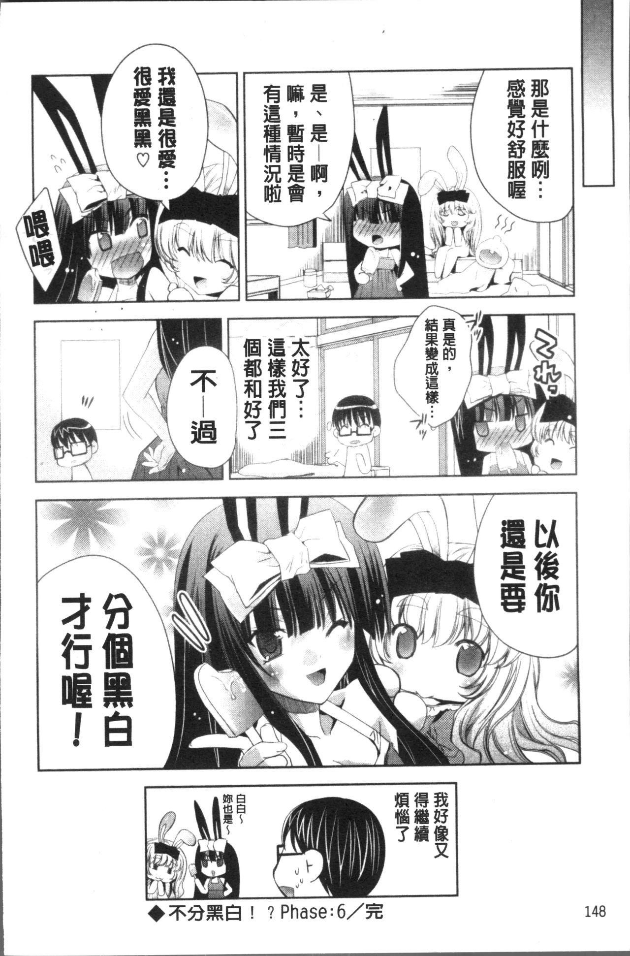 [獅童ありす] ウサギたちのももいろゆうぎ❤ [中国翻訳]
