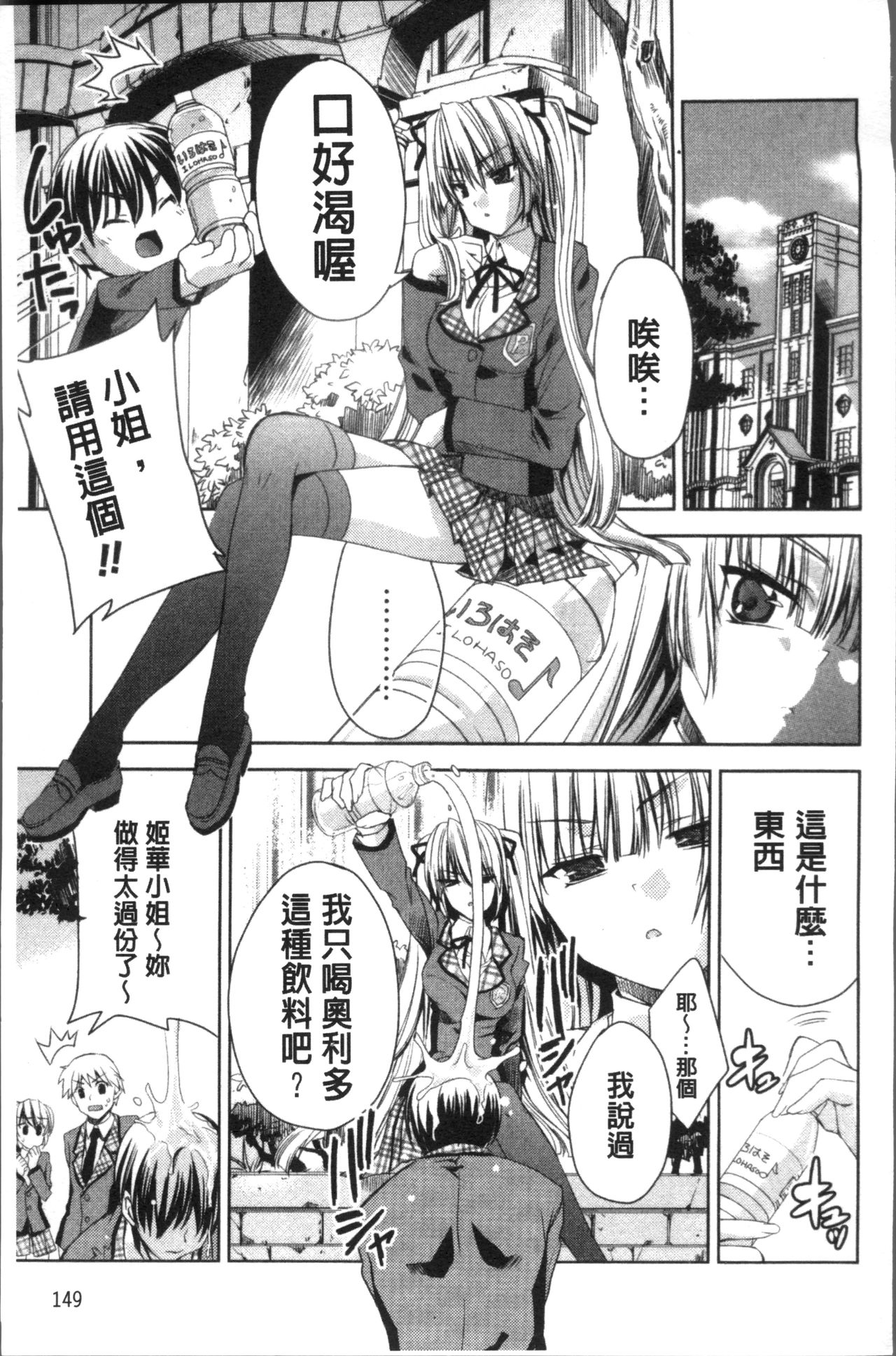 [獅童ありす] ウサギたちのももいろゆうぎ❤ [中国翻訳]