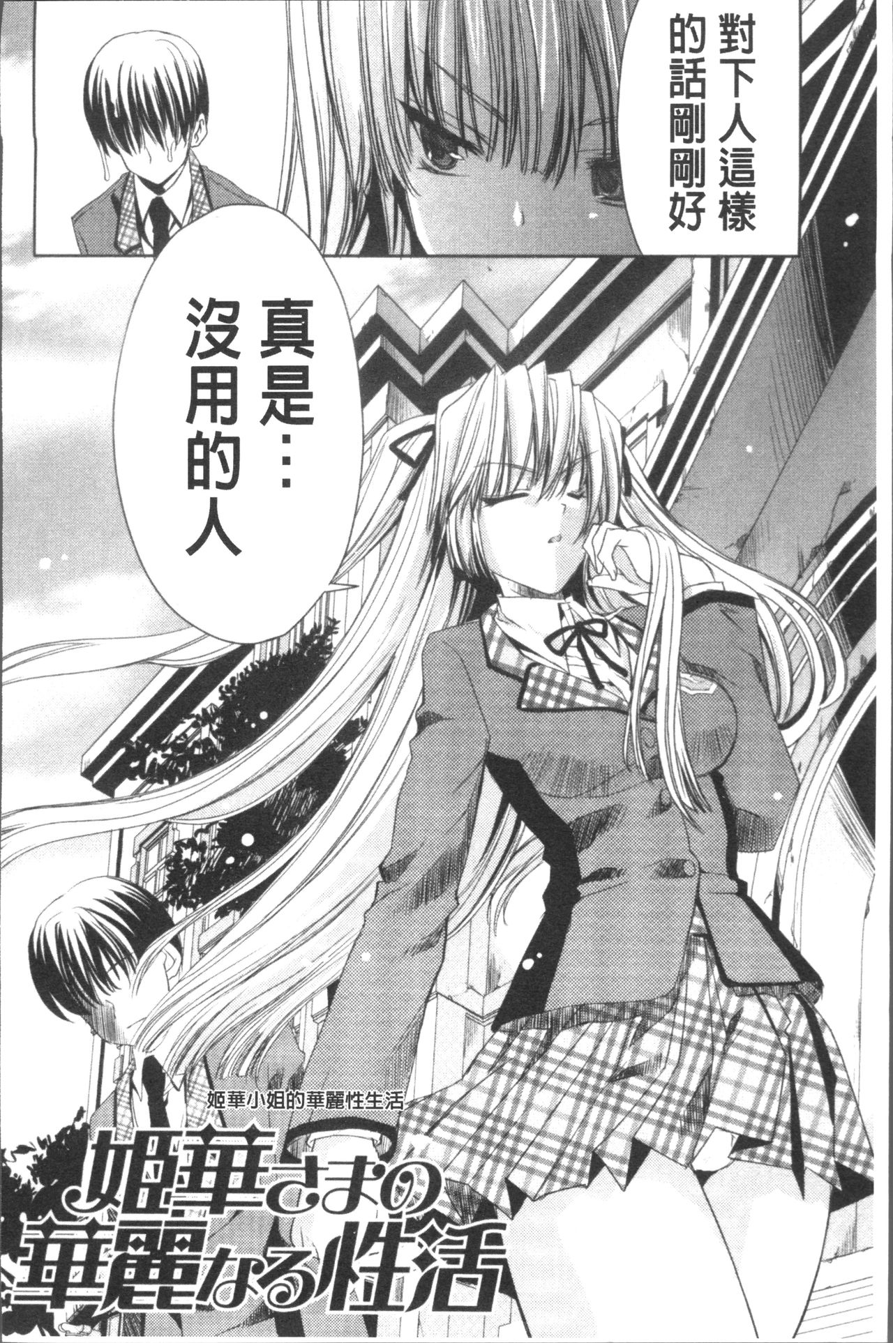 [獅童ありす] ウサギたちのももいろゆうぎ❤ [中国翻訳]