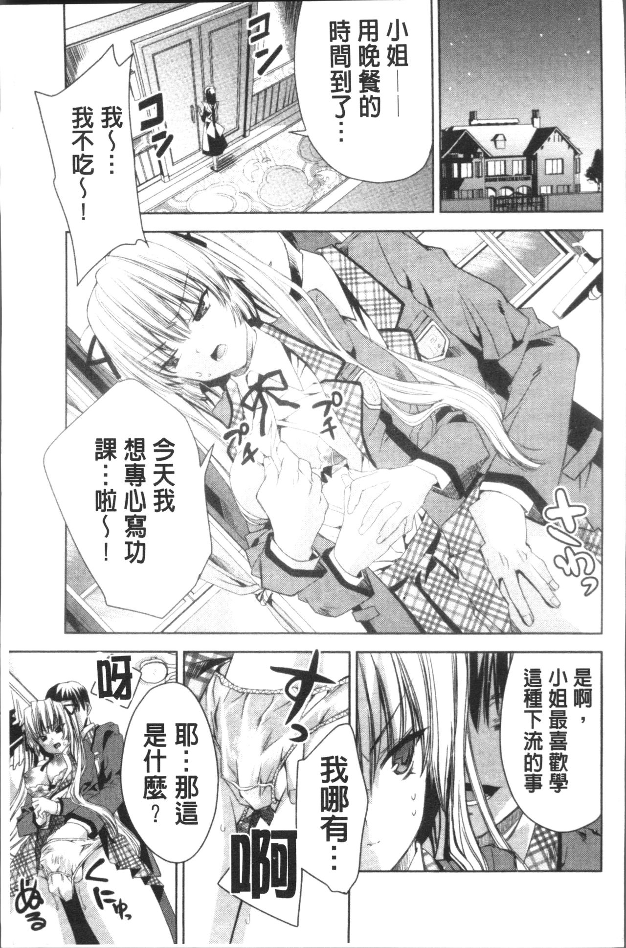 [獅童ありす] ウサギたちのももいろゆうぎ❤ [中国翻訳]